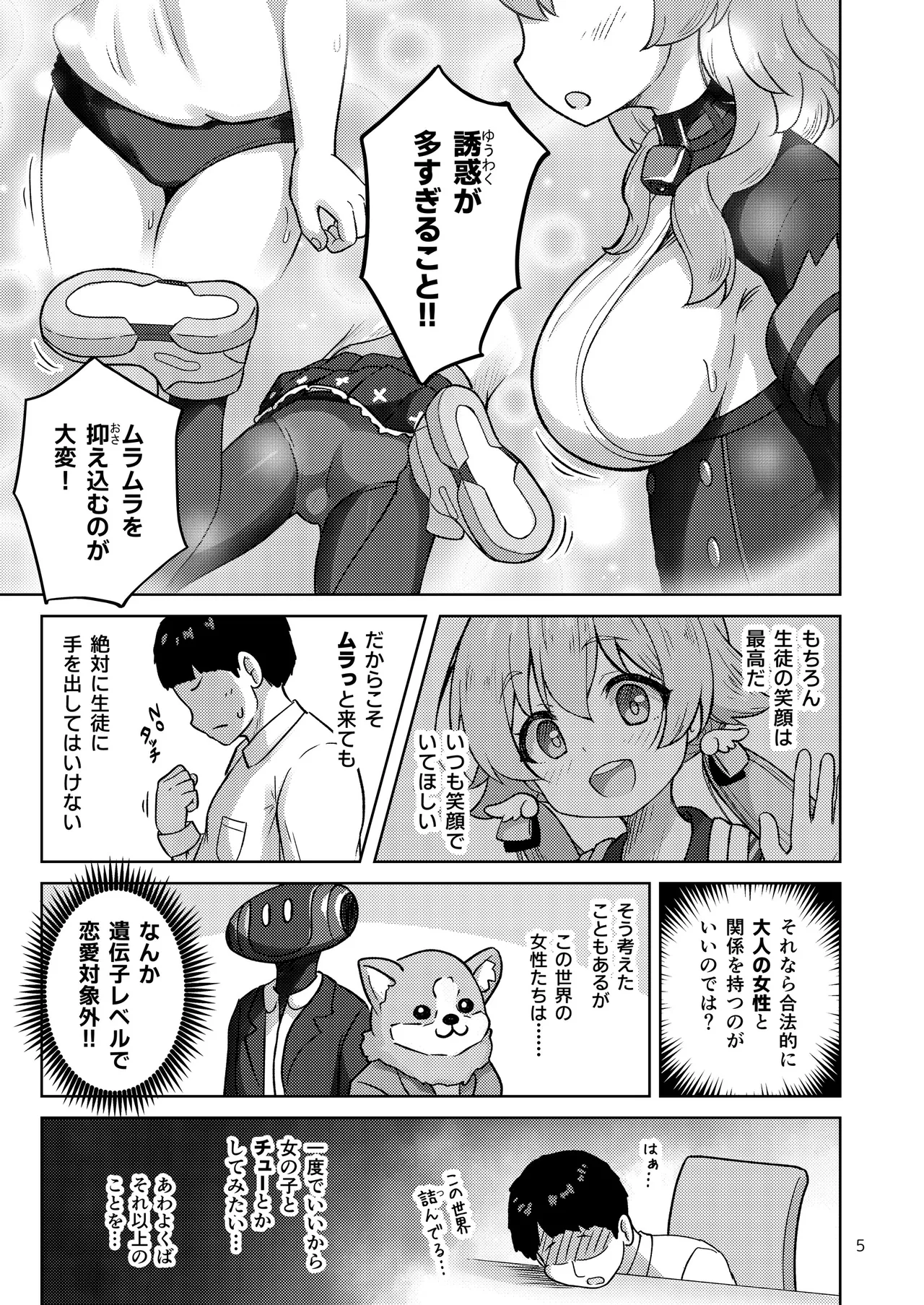 ヒフミと秘密の関係になってしまった話 Page.52