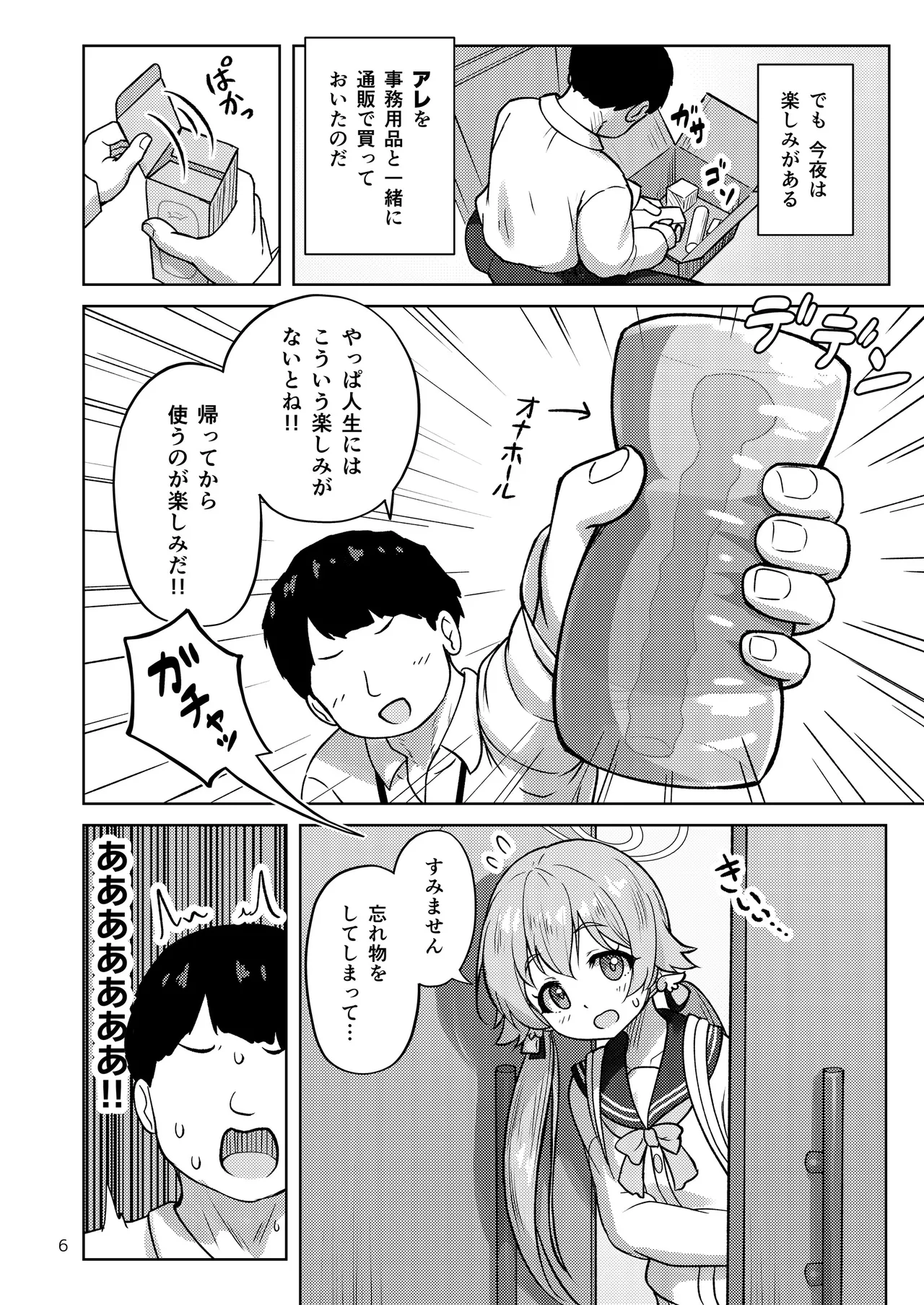ヒフミと秘密の関係になってしまった話 Page.53