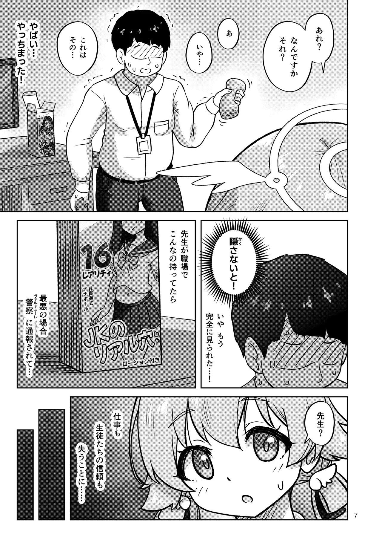 ヒフミと秘密の関係になってしまった話 Page.54