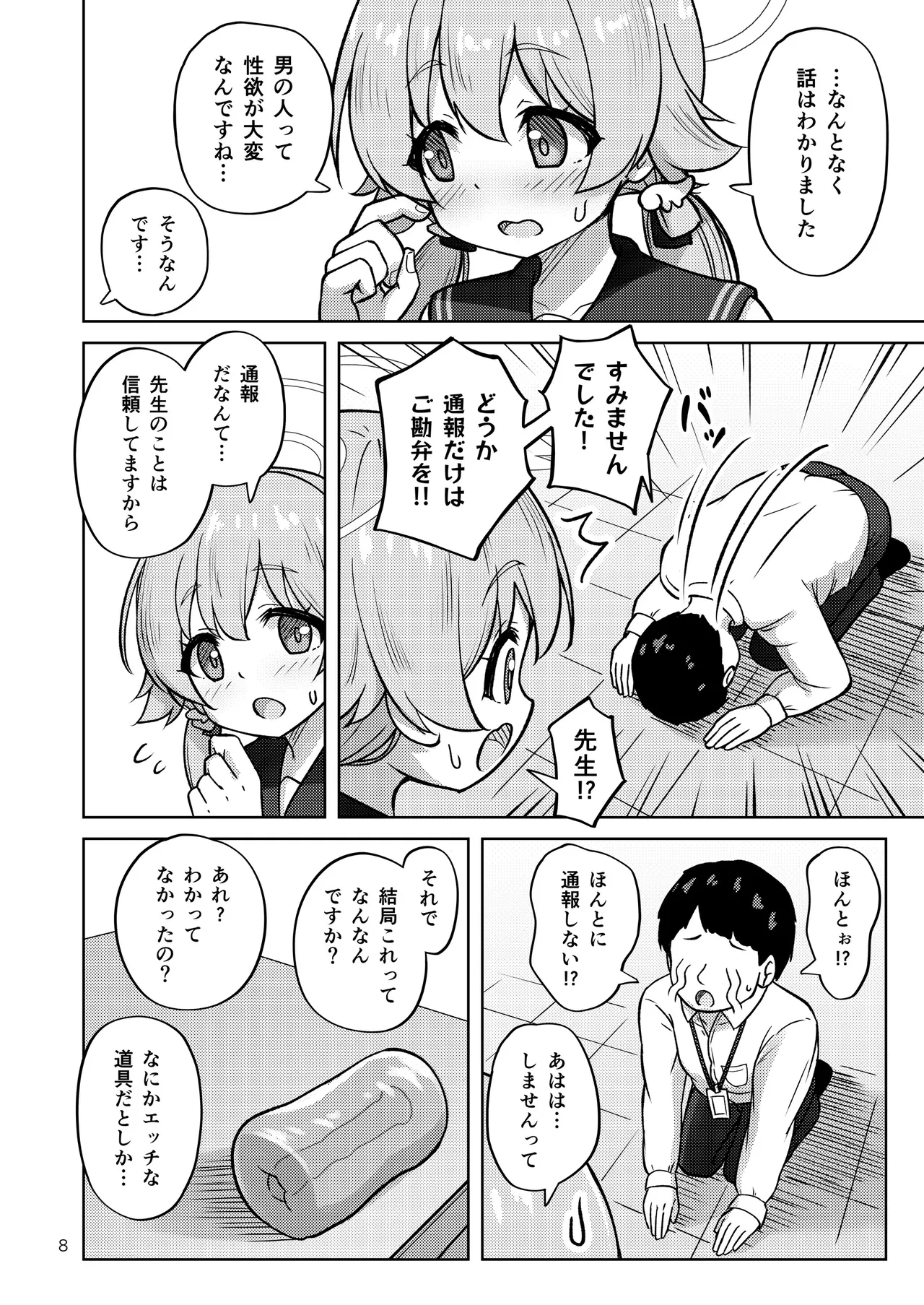 ヒフミと秘密の関係になってしまった話 Page.55