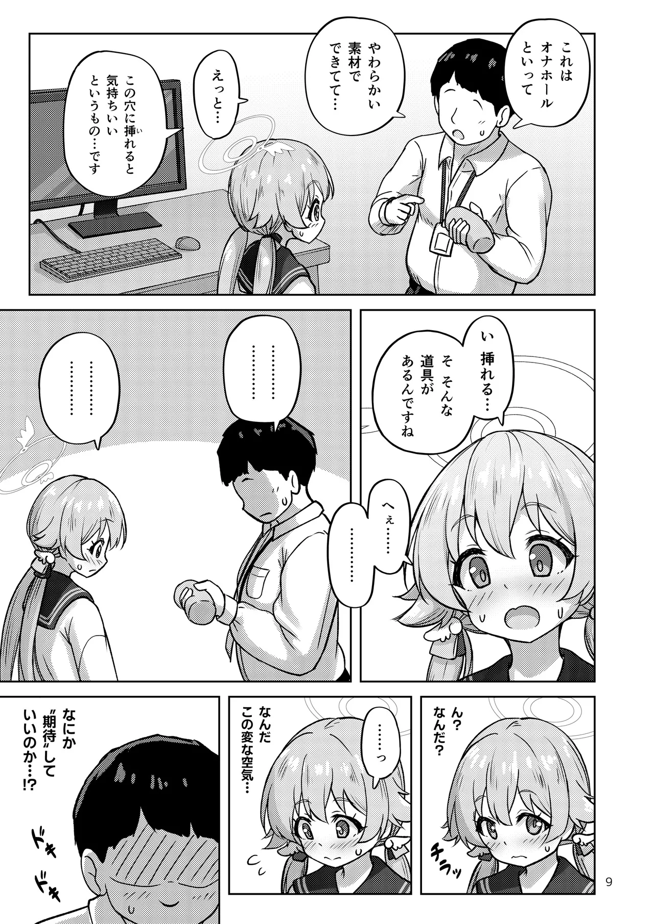 ヒフミと秘密の関係になってしまった話 Page.56