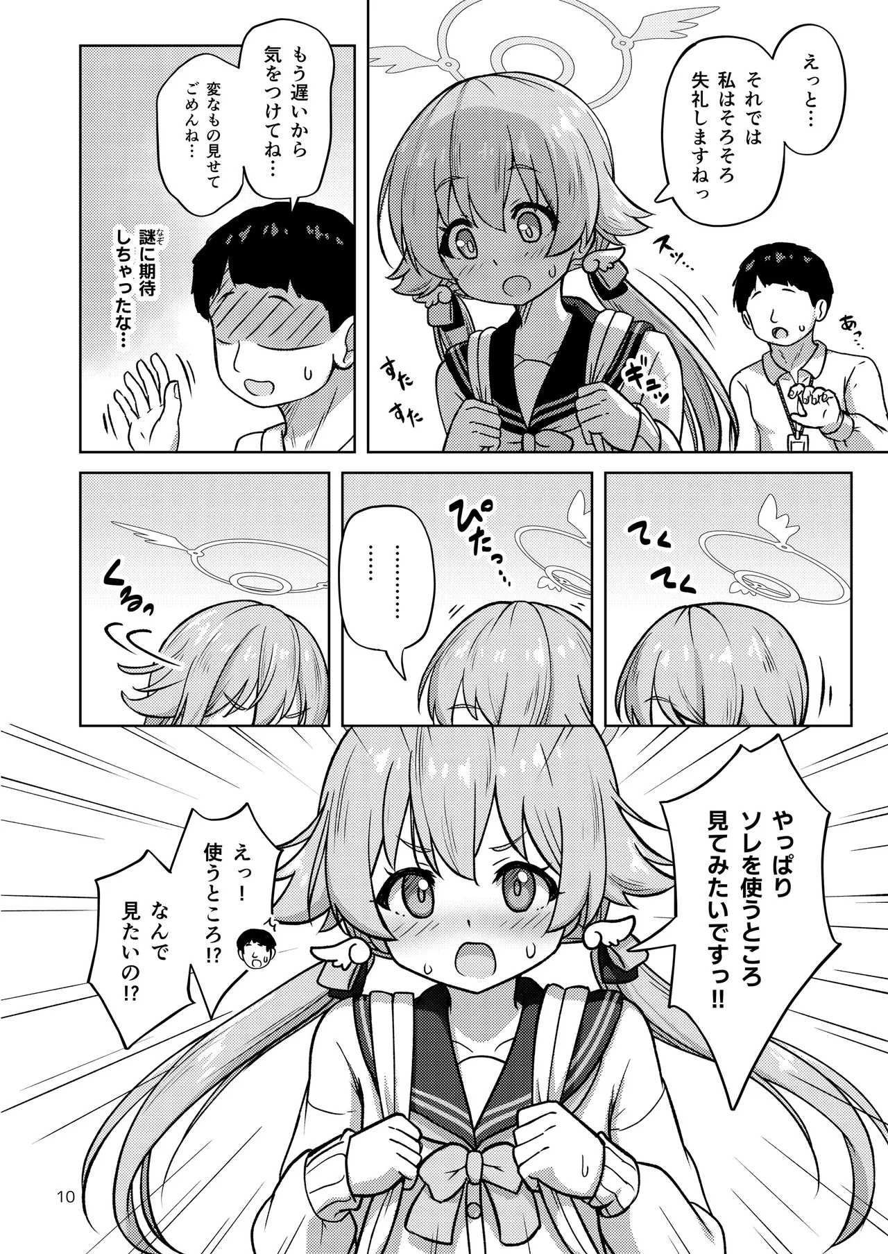ヒフミと秘密の関係になってしまった話 Page.57
