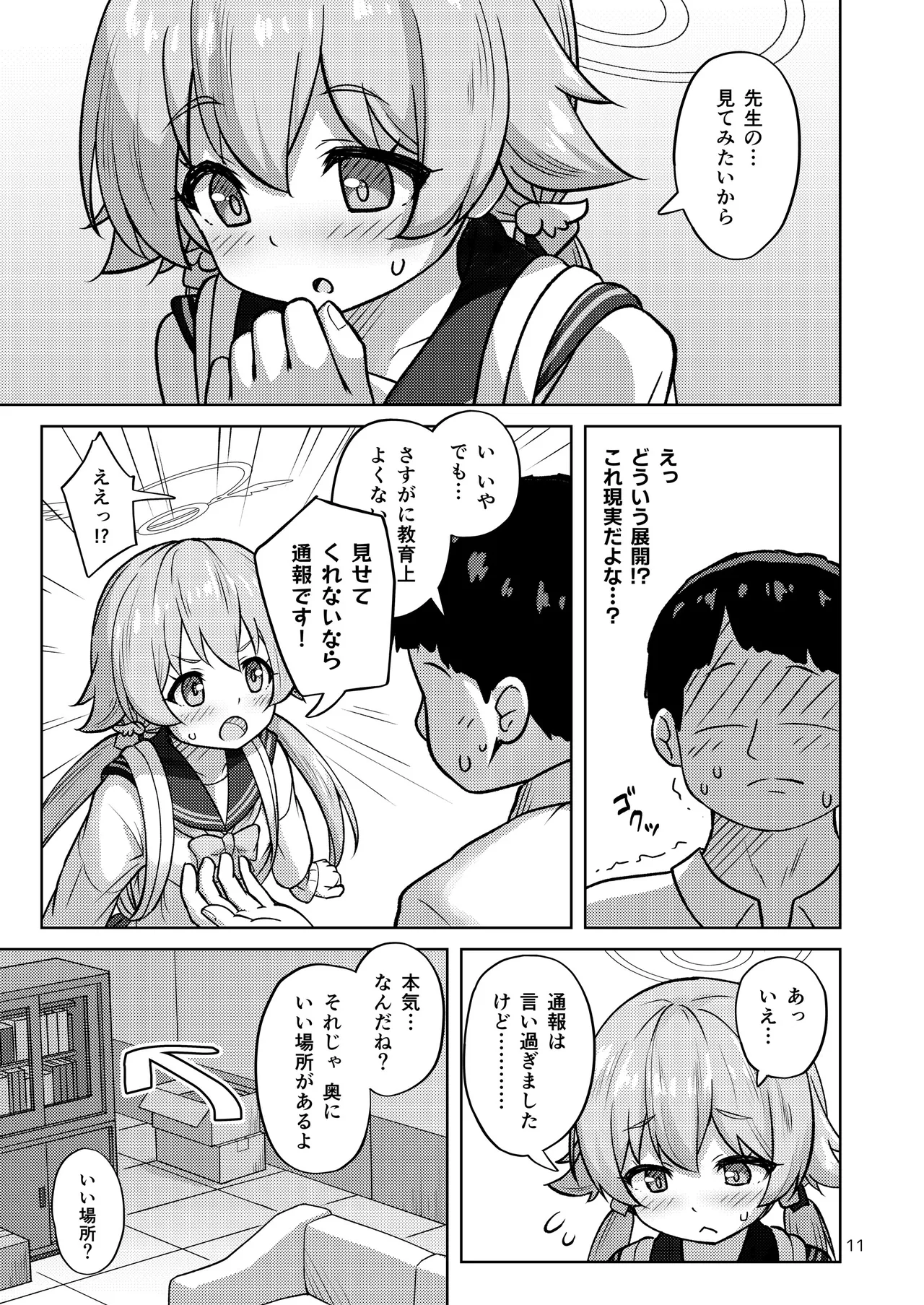 ヒフミと秘密の関係になってしまった話 Page.58
