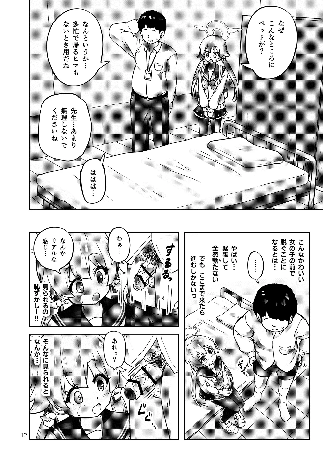 ヒフミと秘密の関係になってしまった話 Page.59