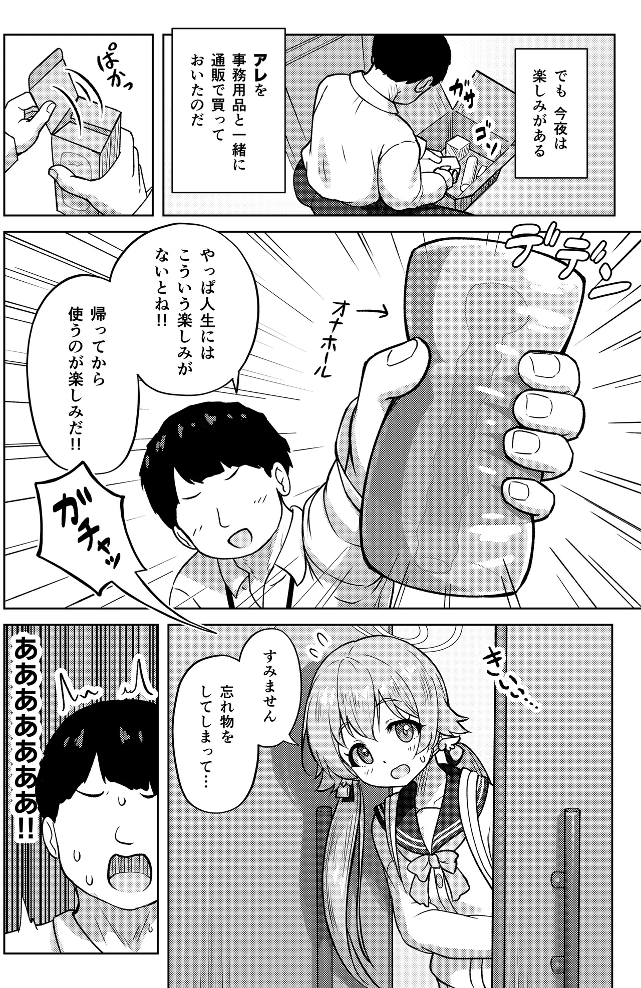 ヒフミと秘密の関係になってしまった話 Page.6