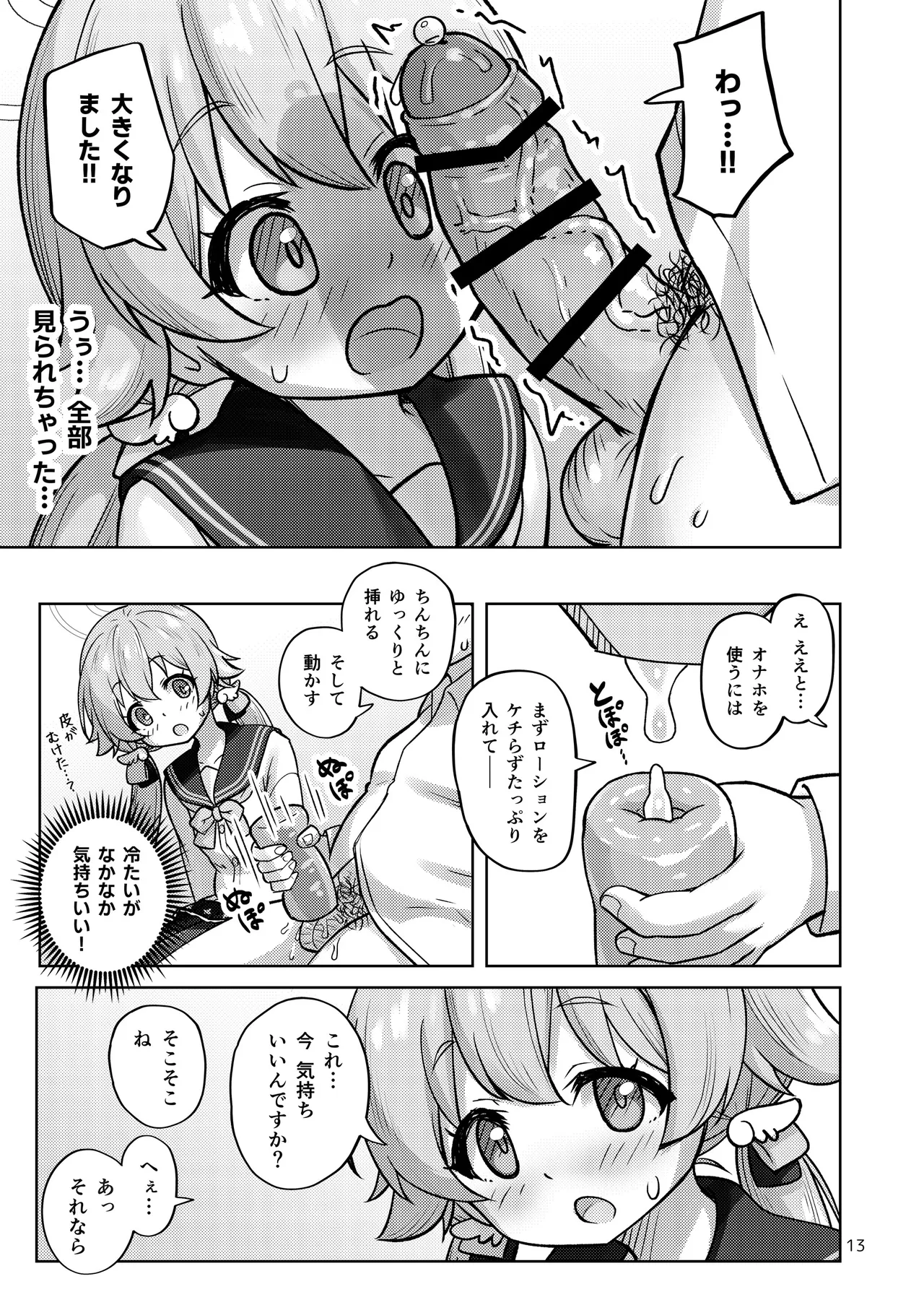 ヒフミと秘密の関係になってしまった話 Page.60