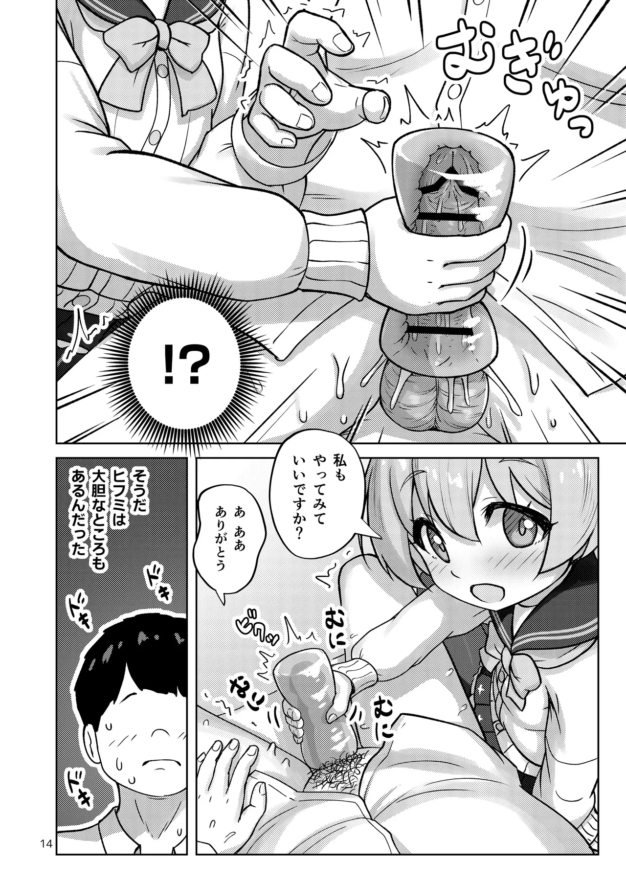 ヒフミと秘密の関係になってしまった話 Page.61