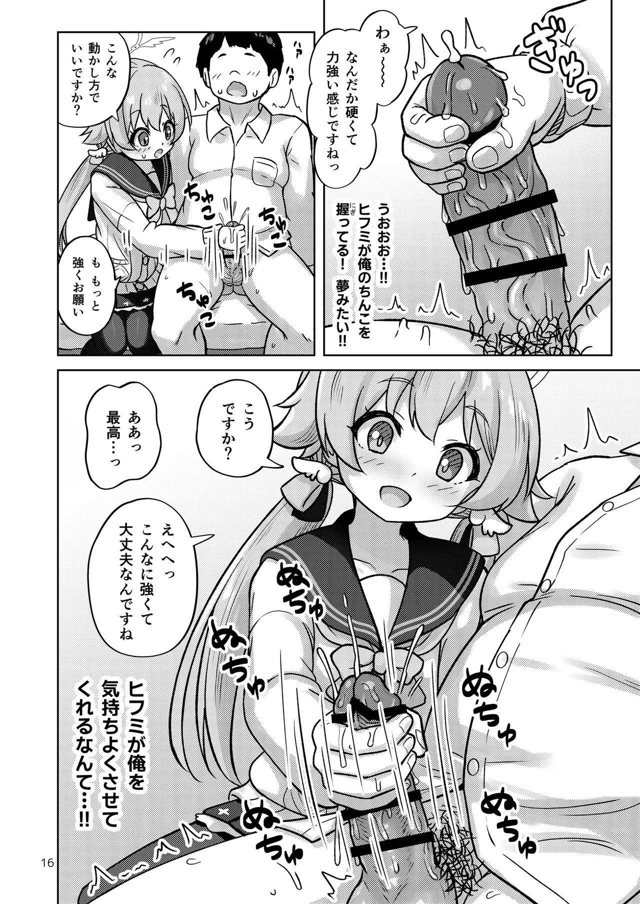 ヒフミと秘密の関係になってしまった話 Page.63