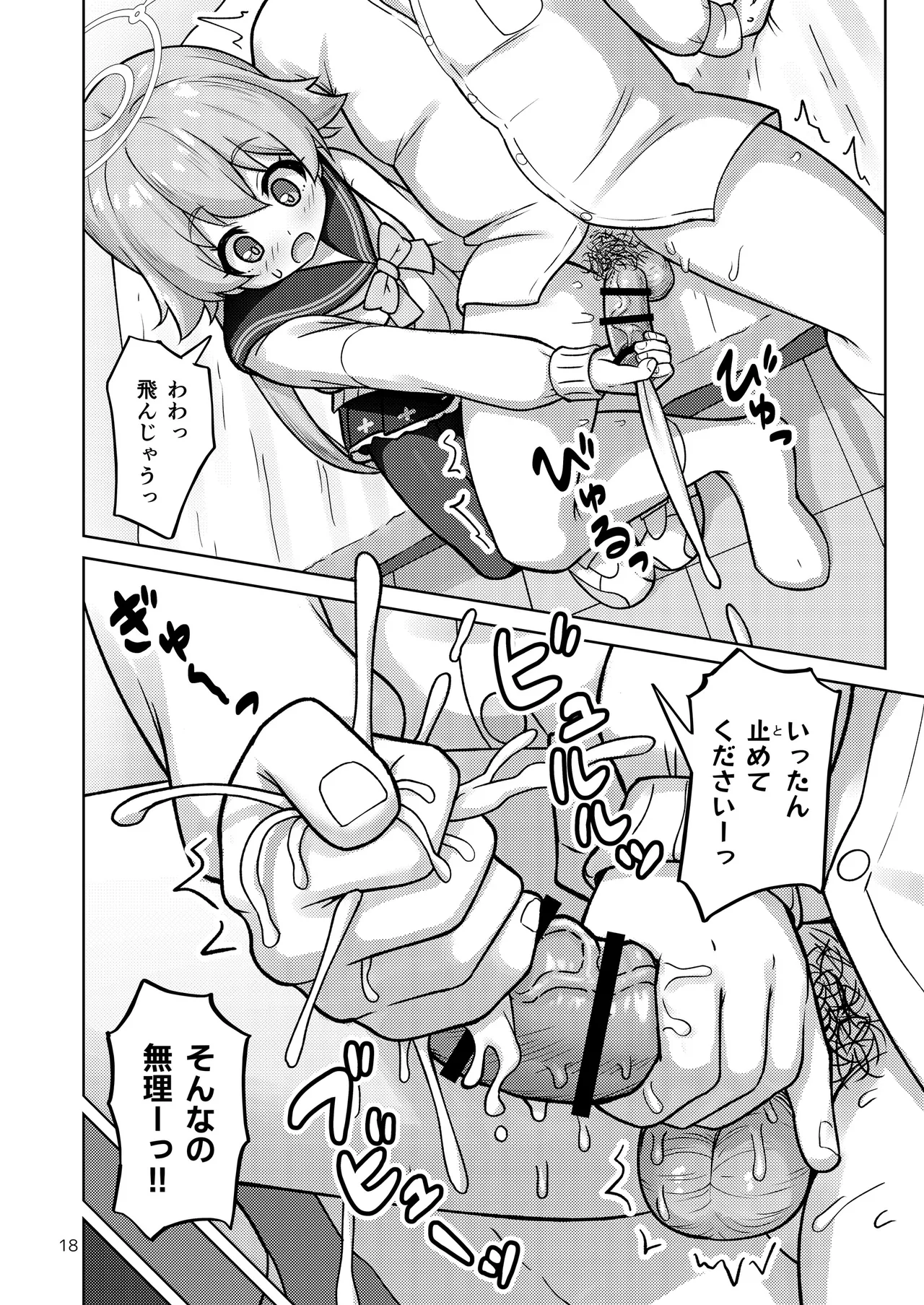 ヒフミと秘密の関係になってしまった話 Page.65
