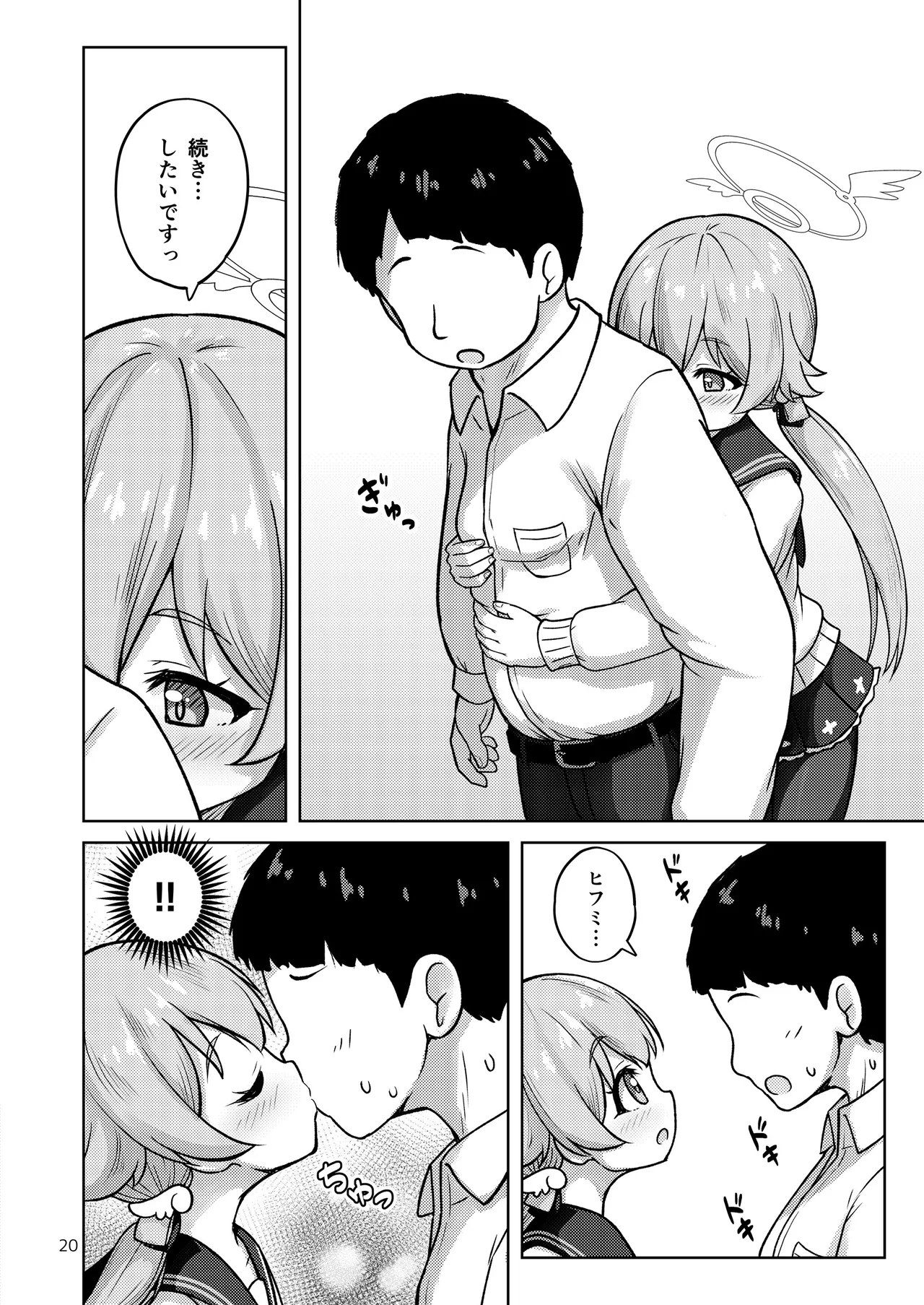 ヒフミと秘密の関係になってしまった話 Page.67