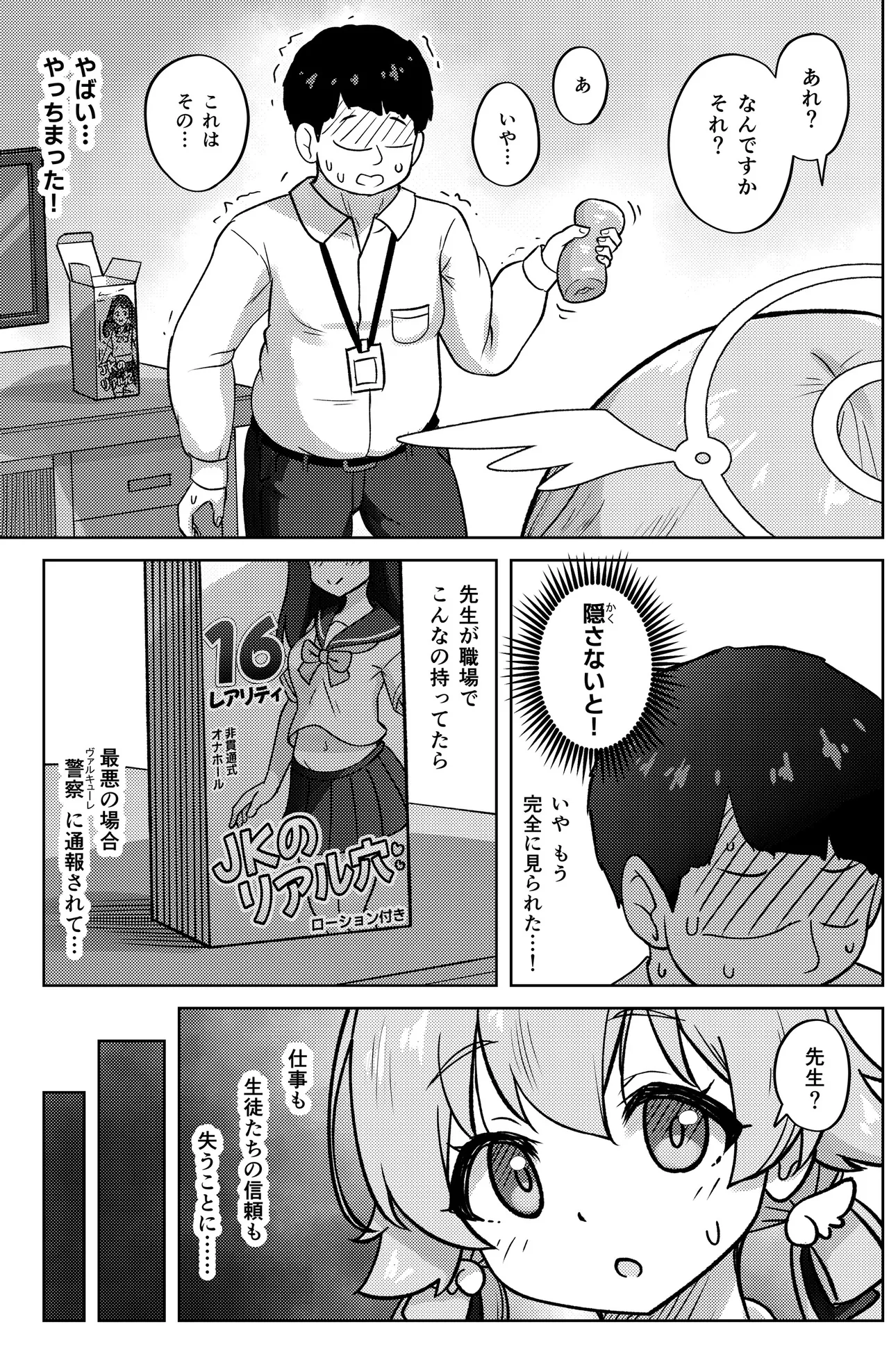 ヒフミと秘密の関係になってしまった話 Page.7