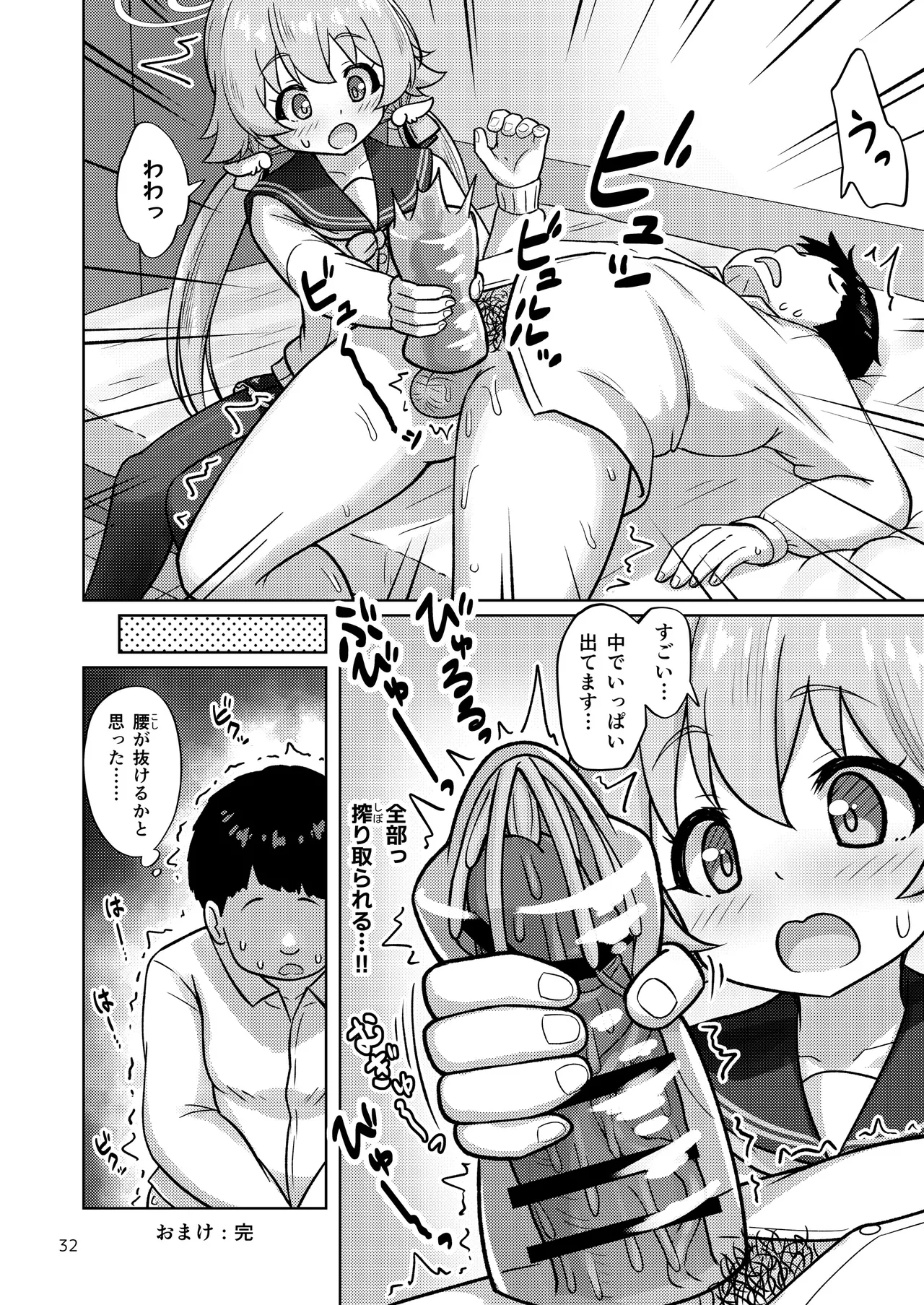 ヒフミと秘密の関係になってしまった話 Page.79
