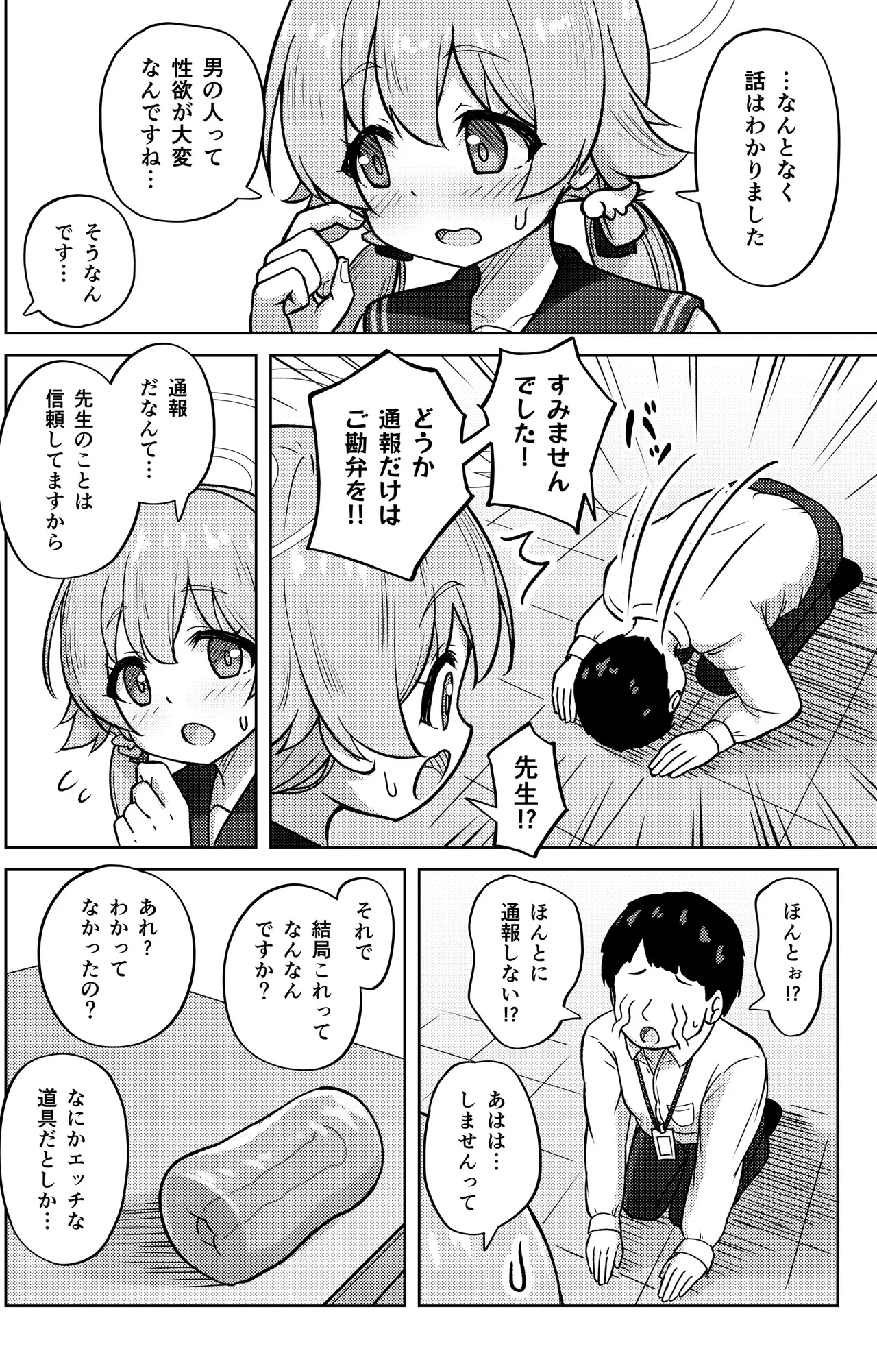 ヒフミと秘密の関係になってしまった話 Page.8
