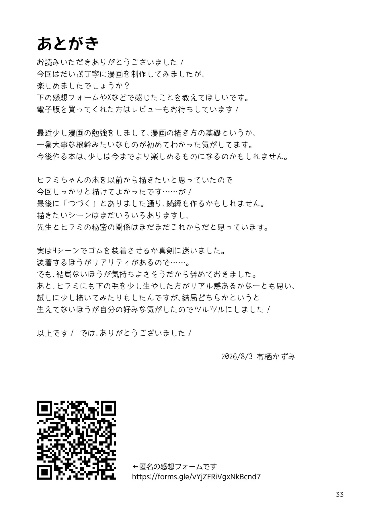 ヒフミと秘密の関係になってしまった話 Page.80