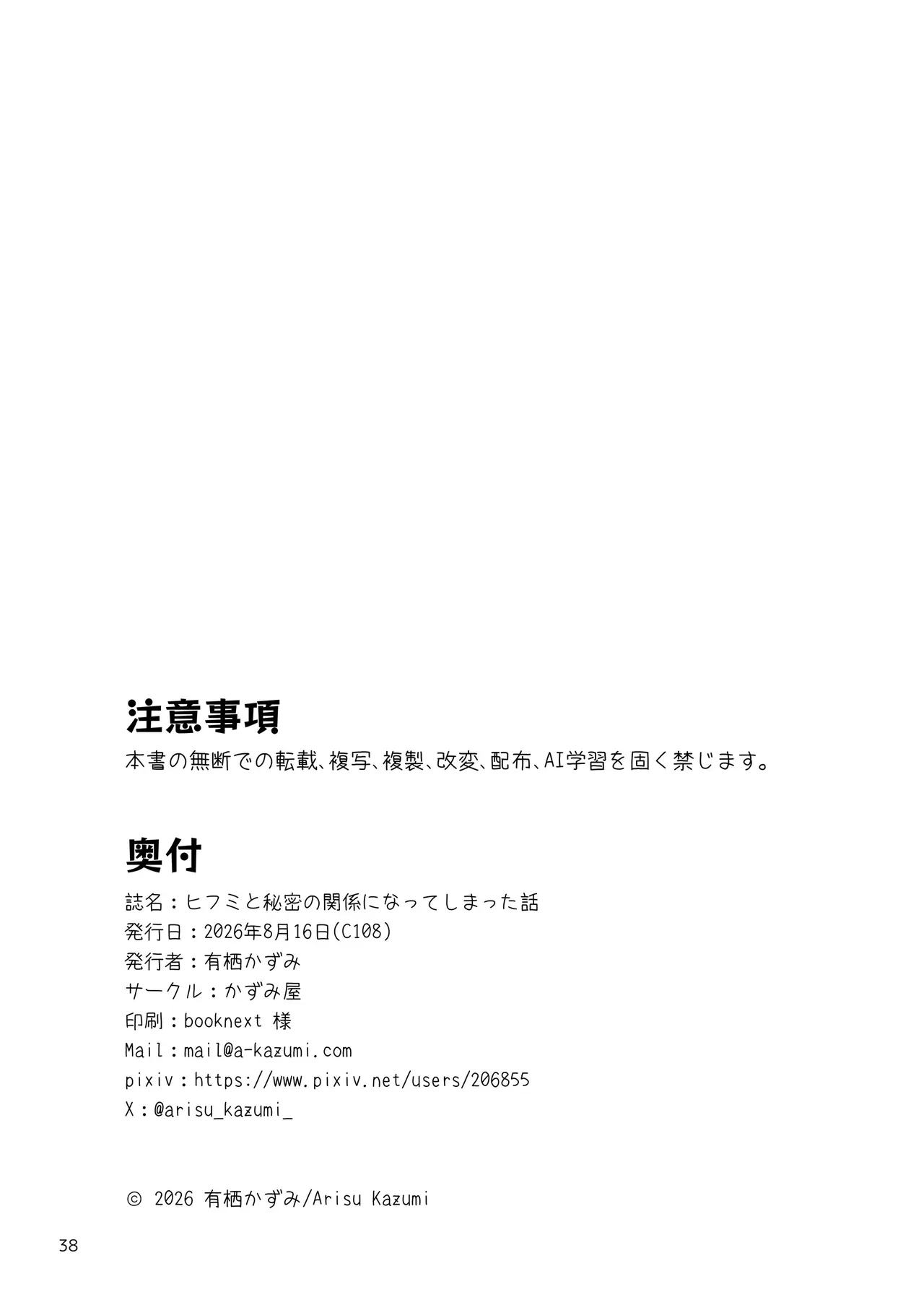 ヒフミと秘密の関係になってしまった話 Page.85