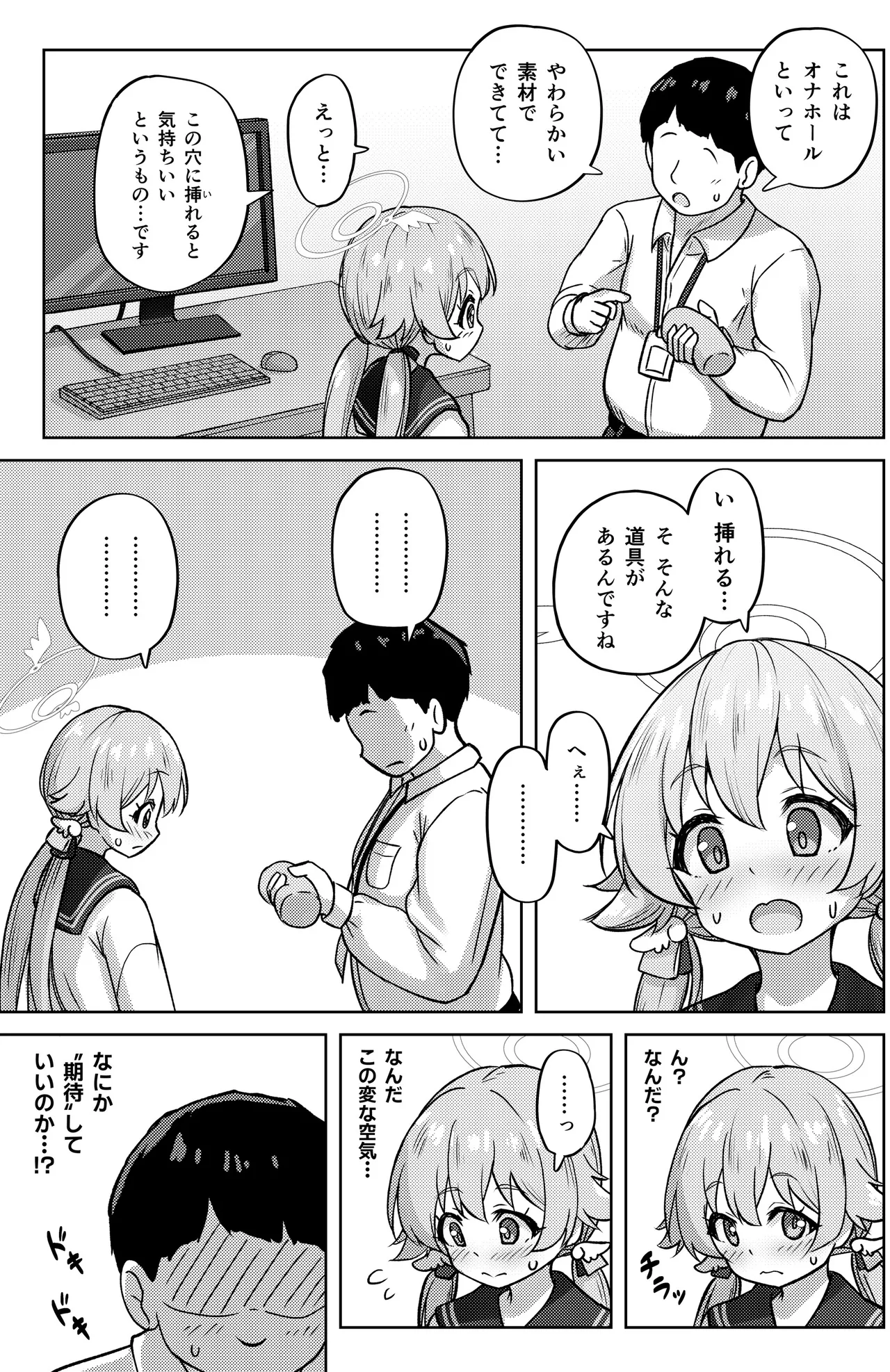 ヒフミと秘密の関係になってしまった話 Page.9