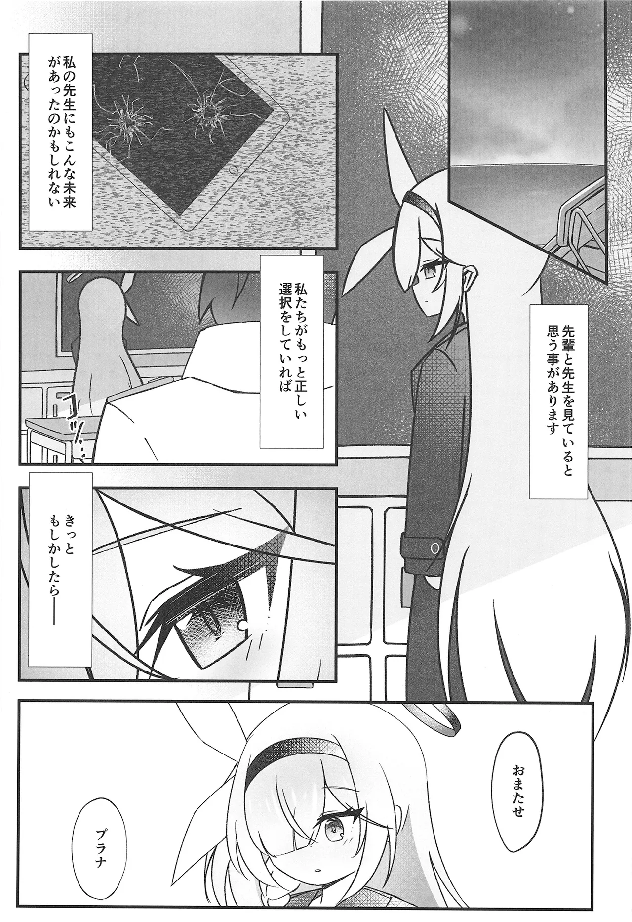 薄明に重ねて Page.10