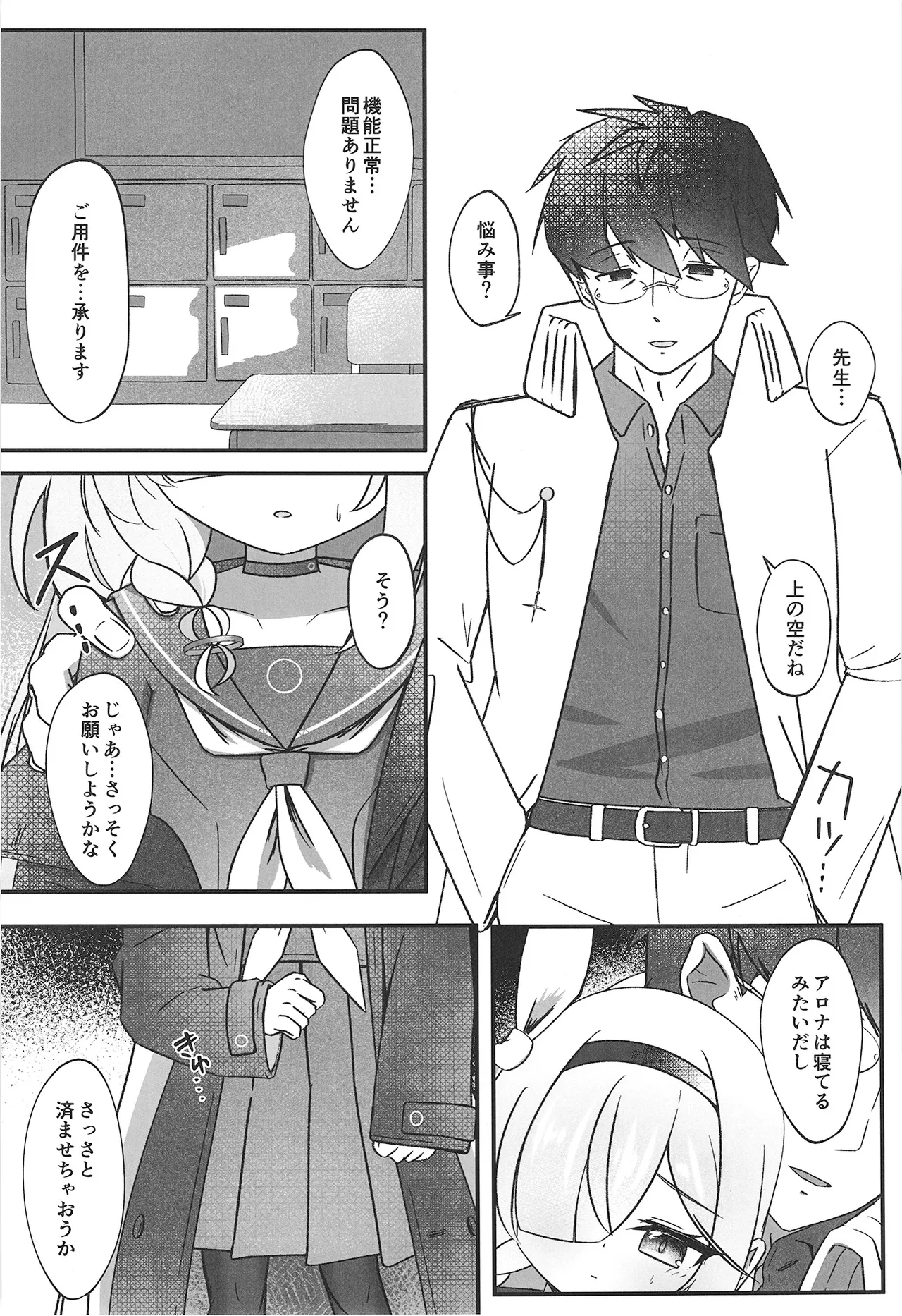 薄明に重ねて Page.11