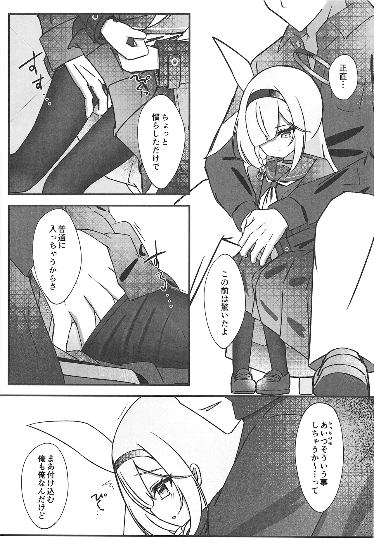 薄明に重ねて Page.12