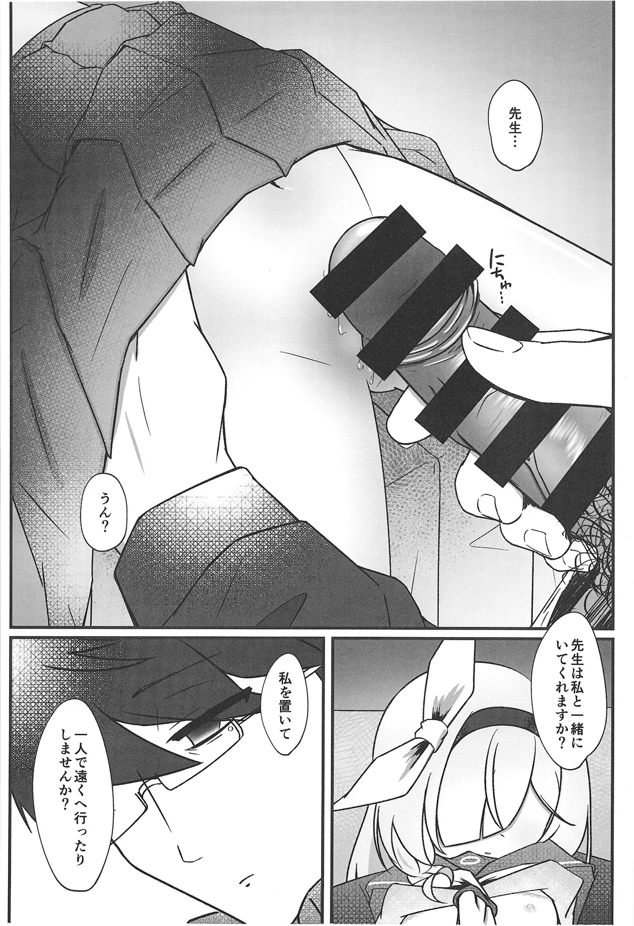 薄明に重ねて Page.18
