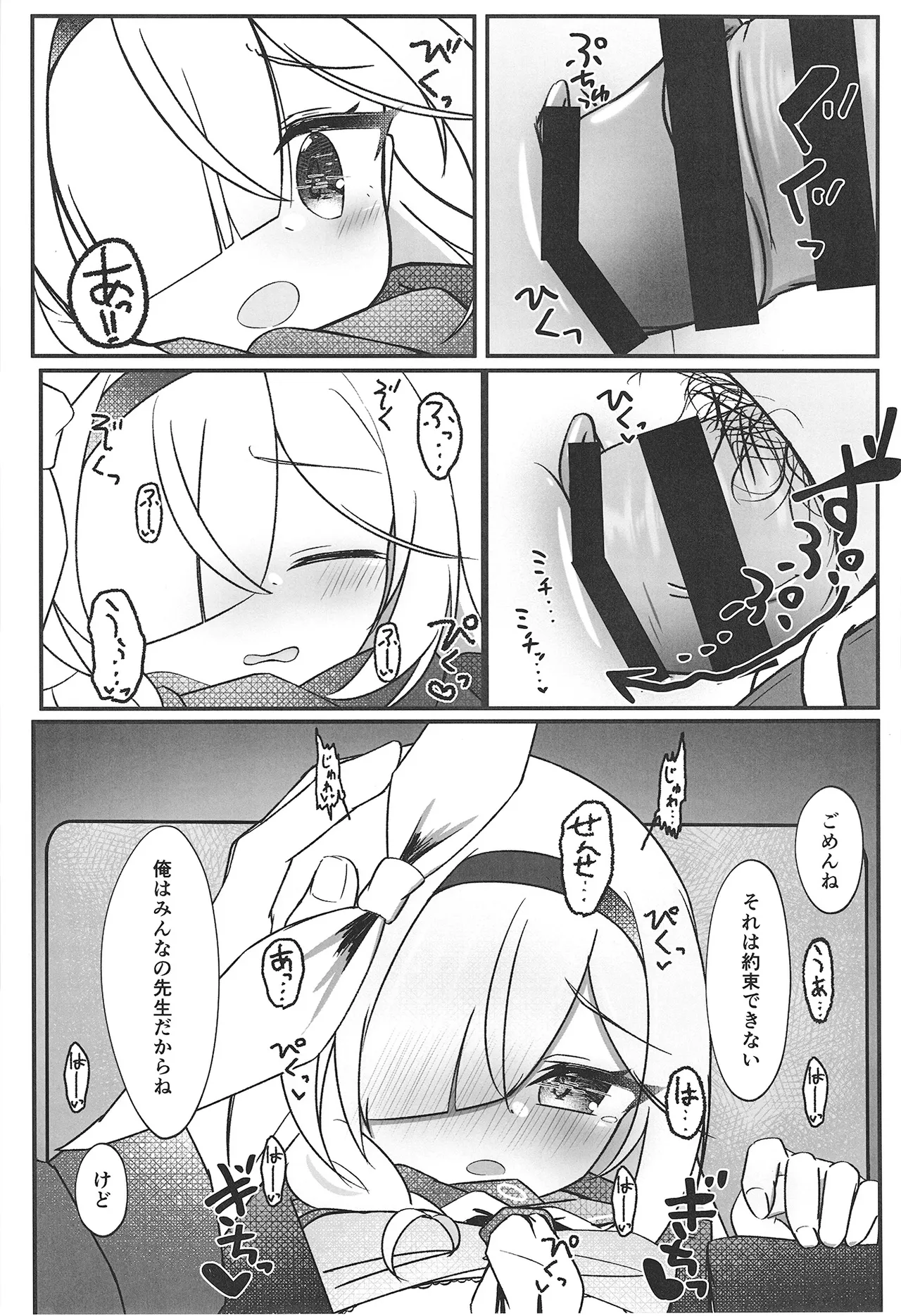 薄明に重ねて Page.19