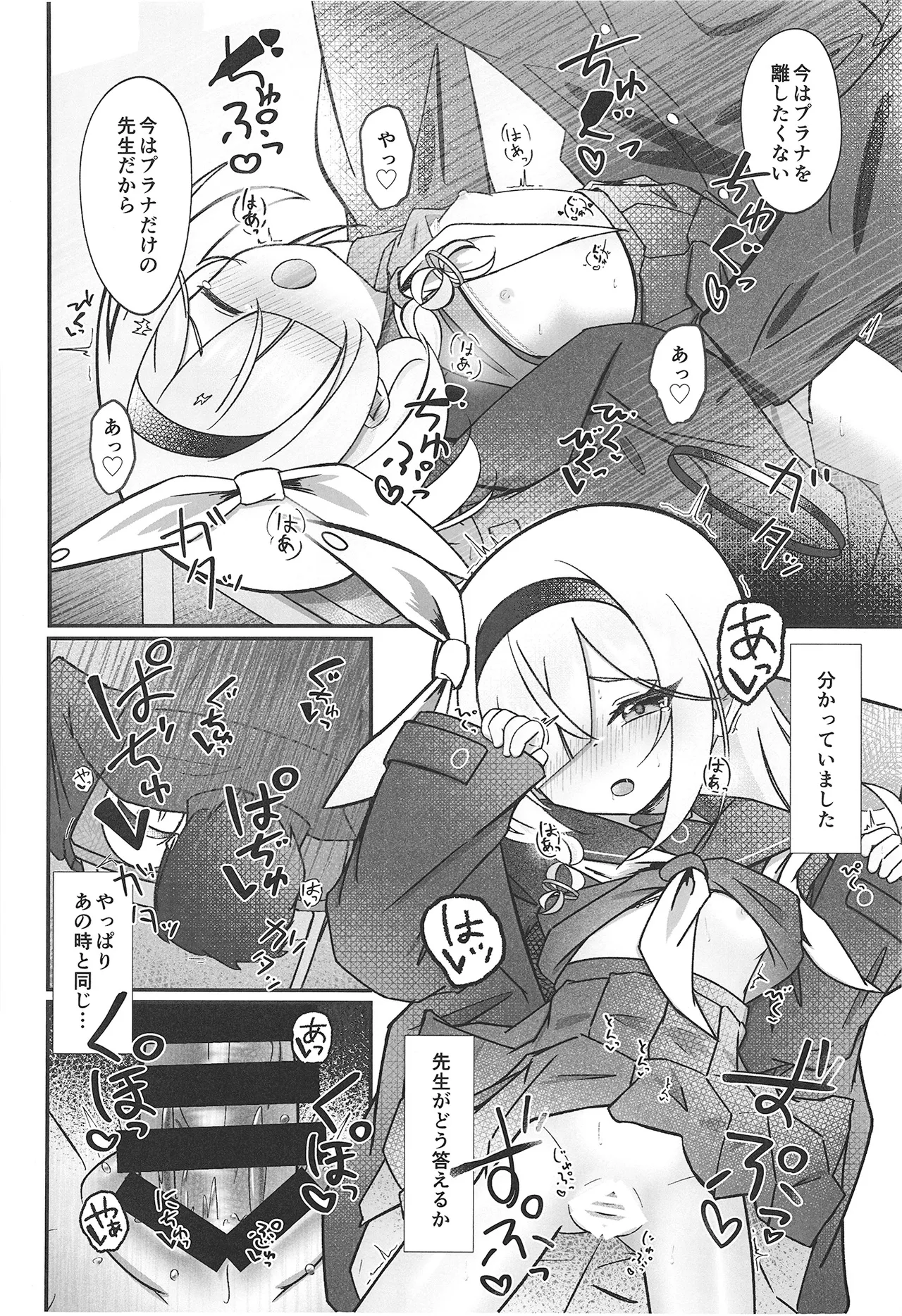 薄明に重ねて Page.20
