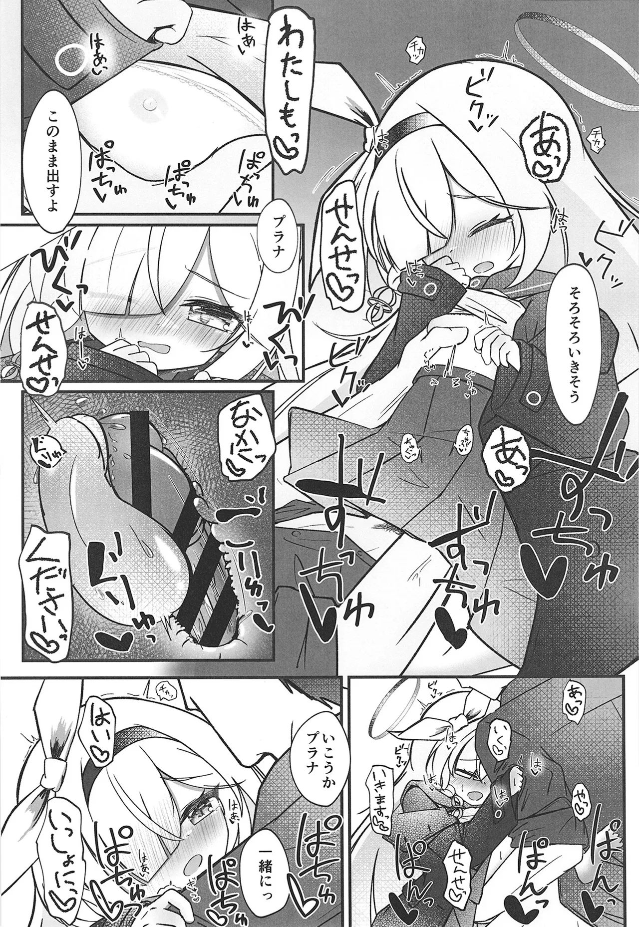 薄明に重ねて Page.23