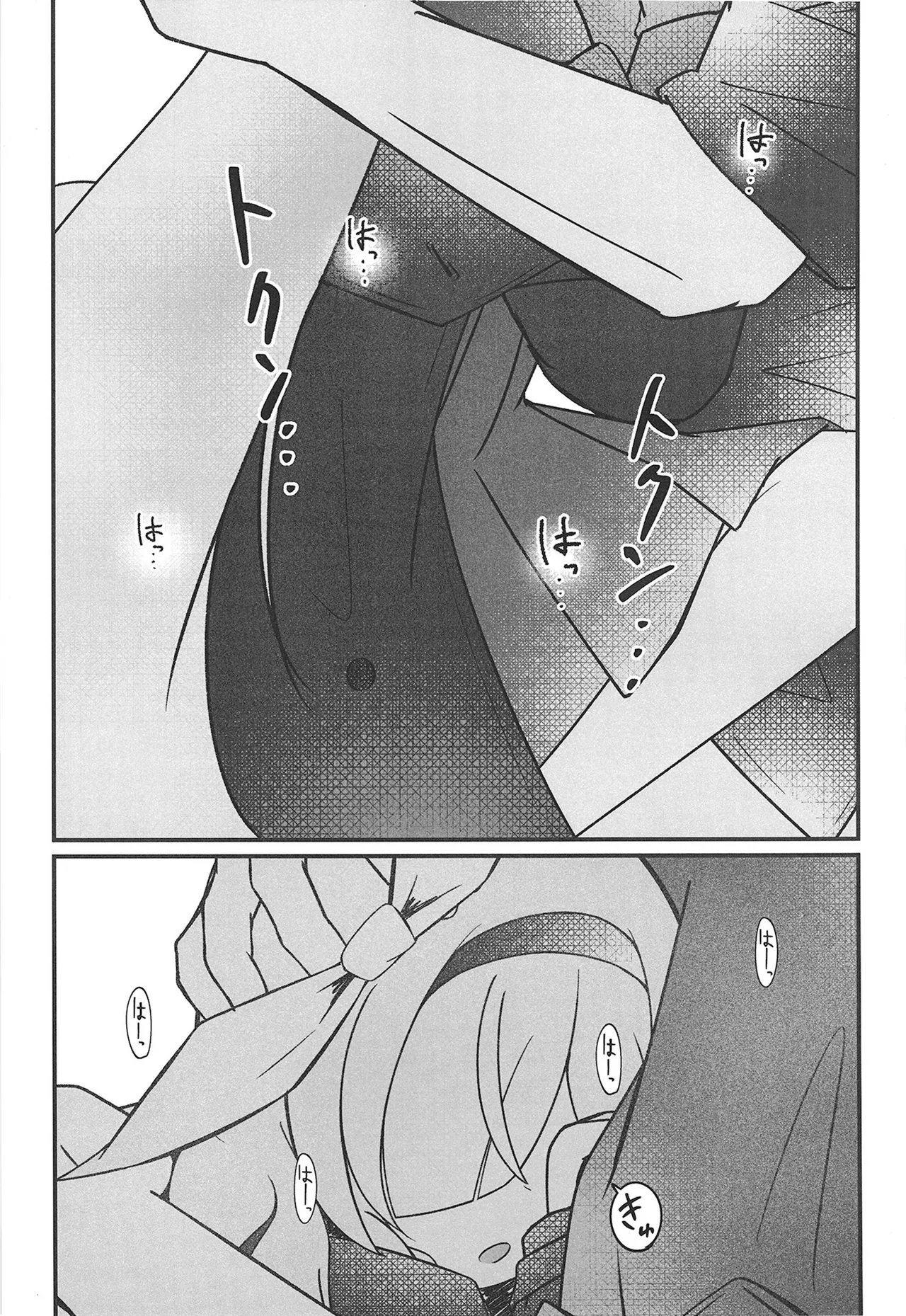 薄明に重ねて Page.25