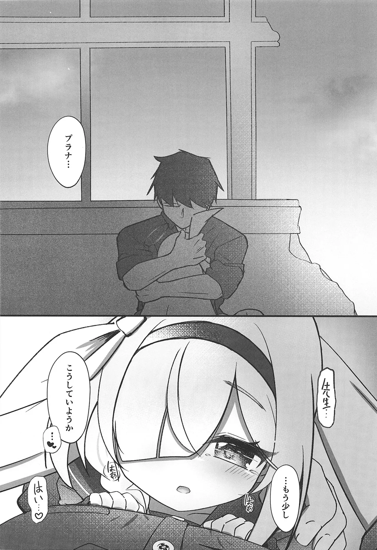 薄明に重ねて Page.26