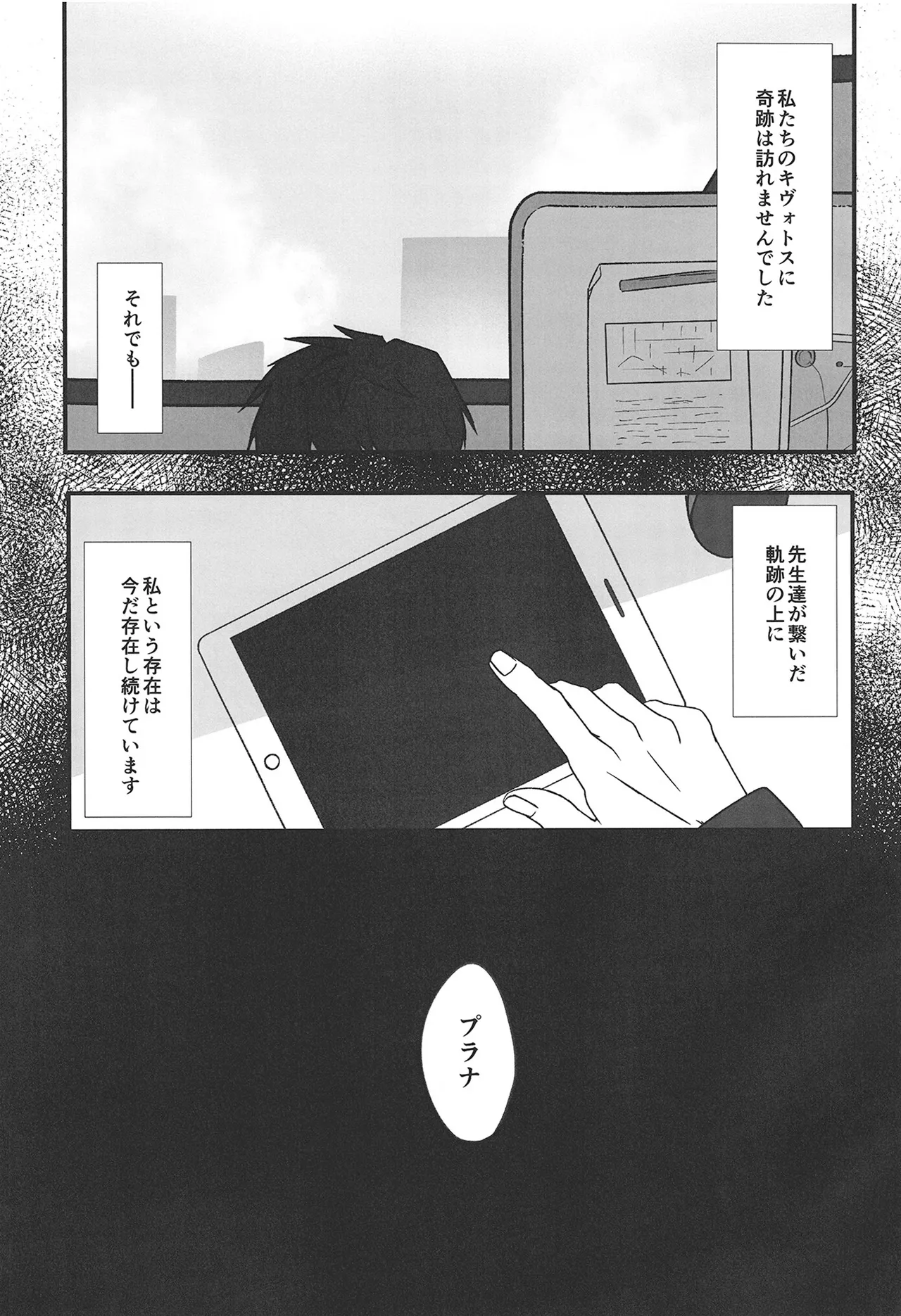 薄明に重ねて Page.29