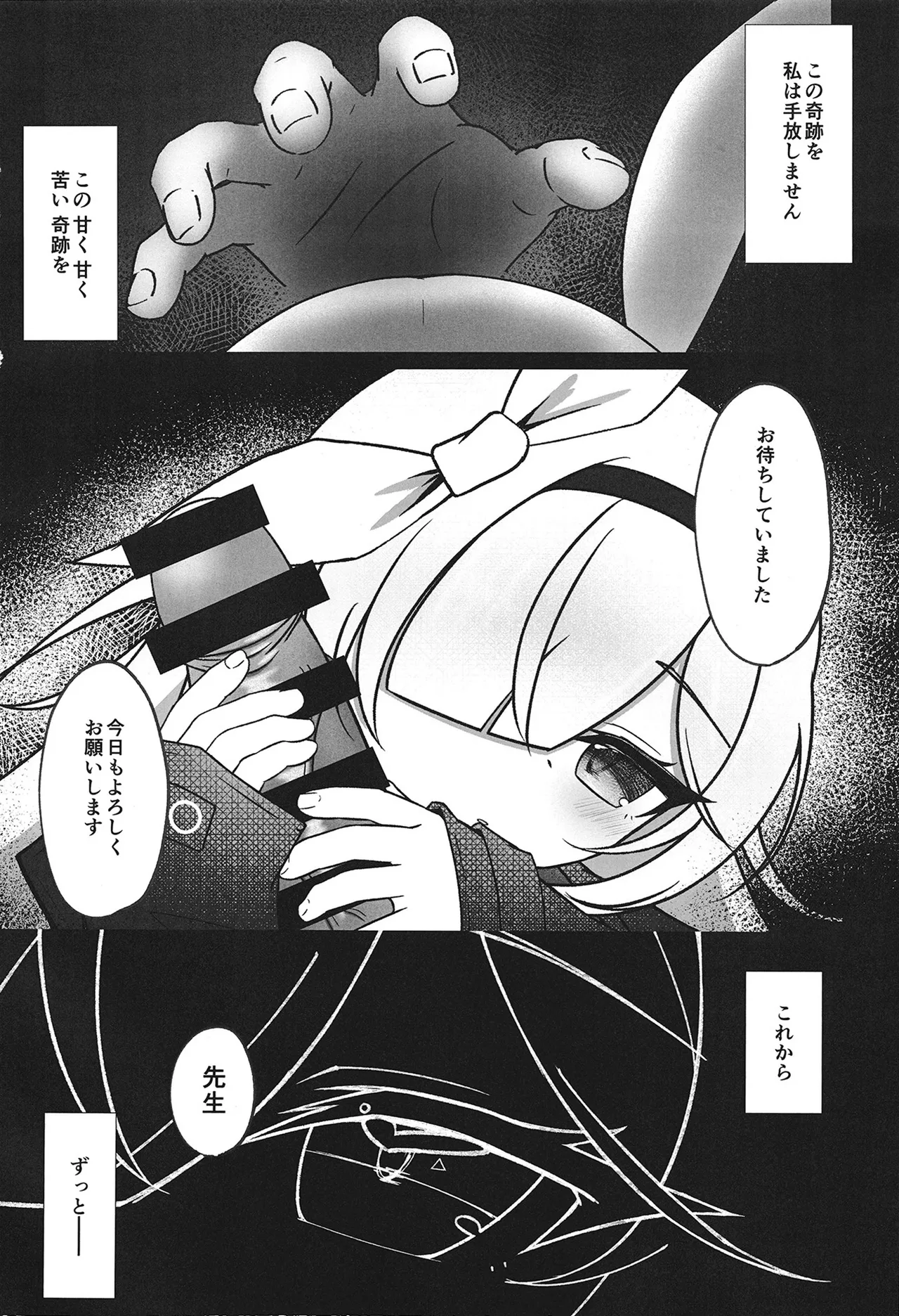 薄明に重ねて Page.30