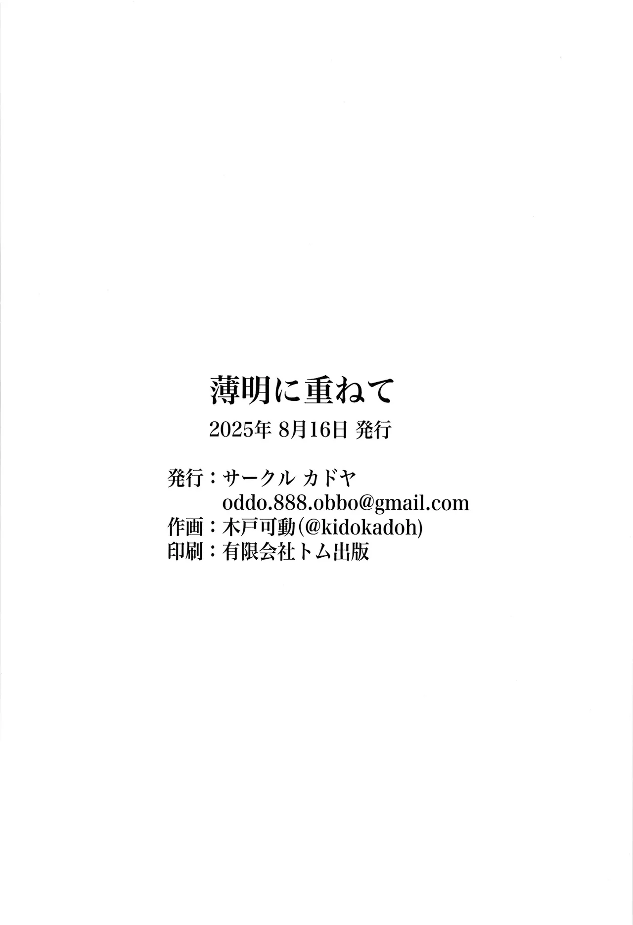 薄明に重ねて Page.32