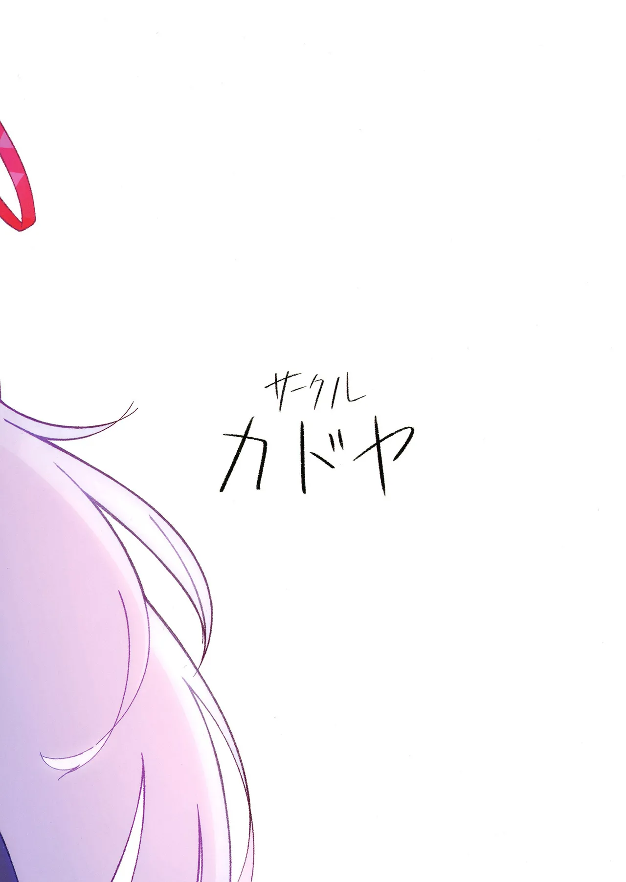 薄明に重ねて Page.34