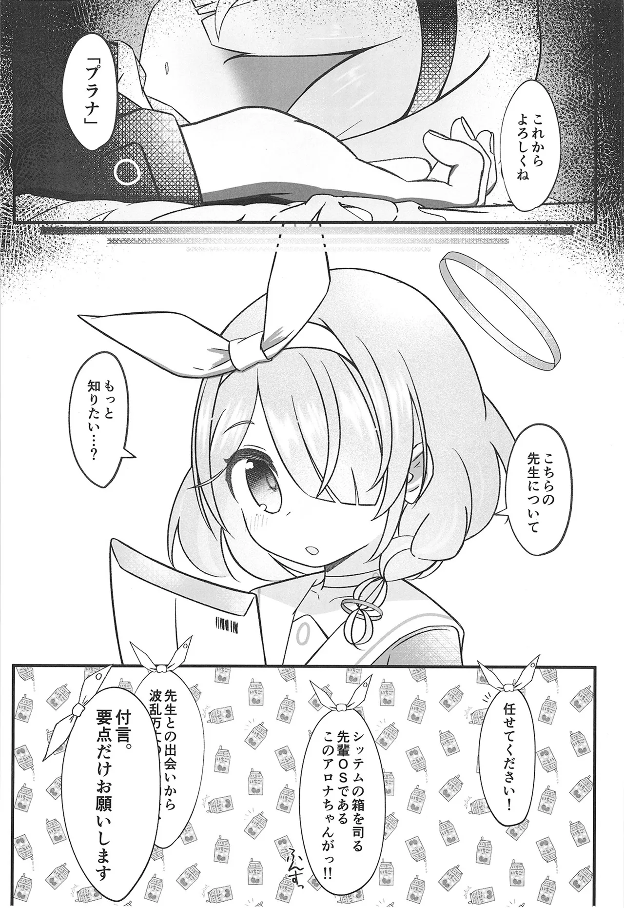 薄明に重ねて Page.8