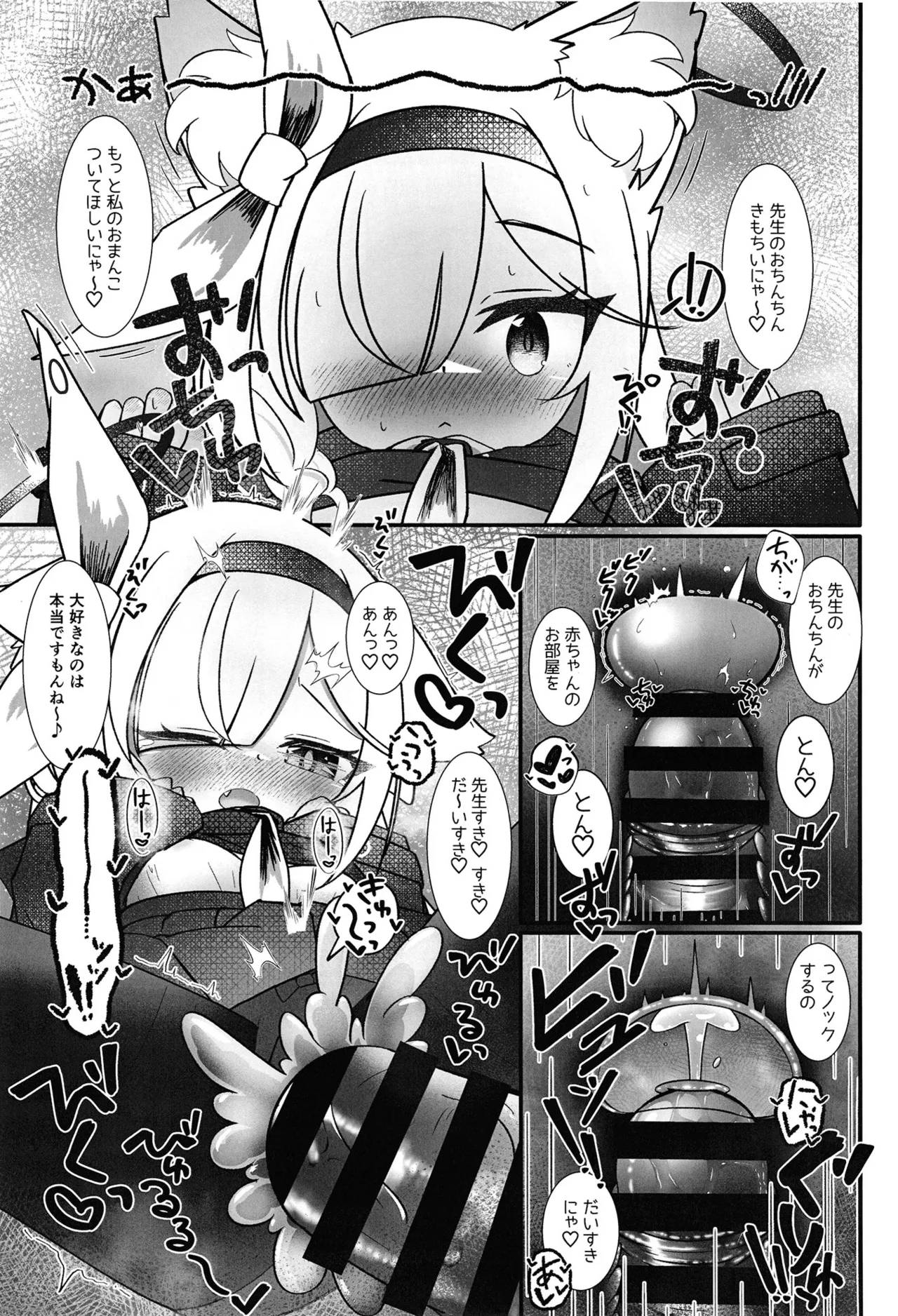 あろぷらにゃんにゃんえっちっち！！ Page.10