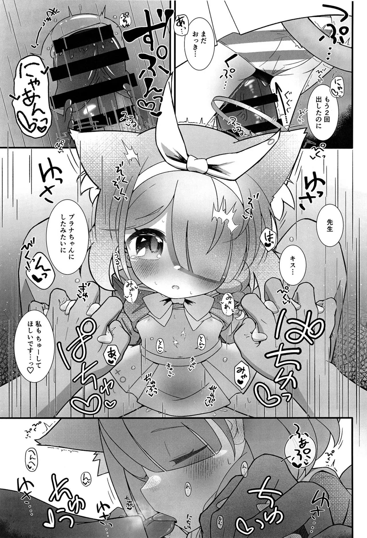 あろぷらにゃんにゃんえっちっち！！ Page.12