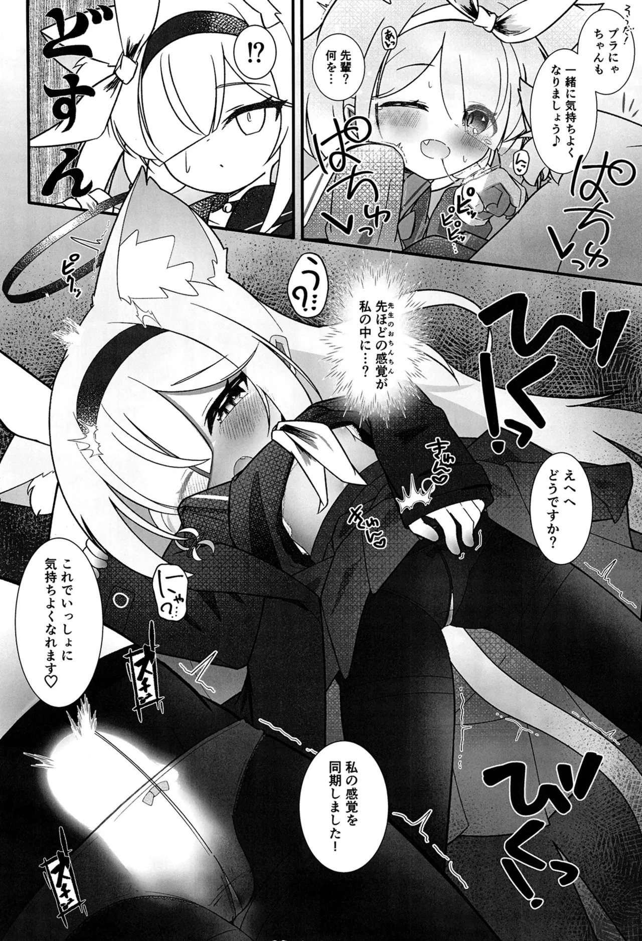 あろぷらにゃんにゃんえっちっち！！ Page.13