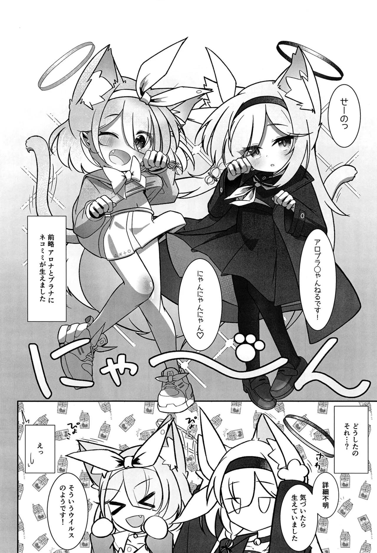 あろぷらにゃんにゃんえっちっち！！ Page.3