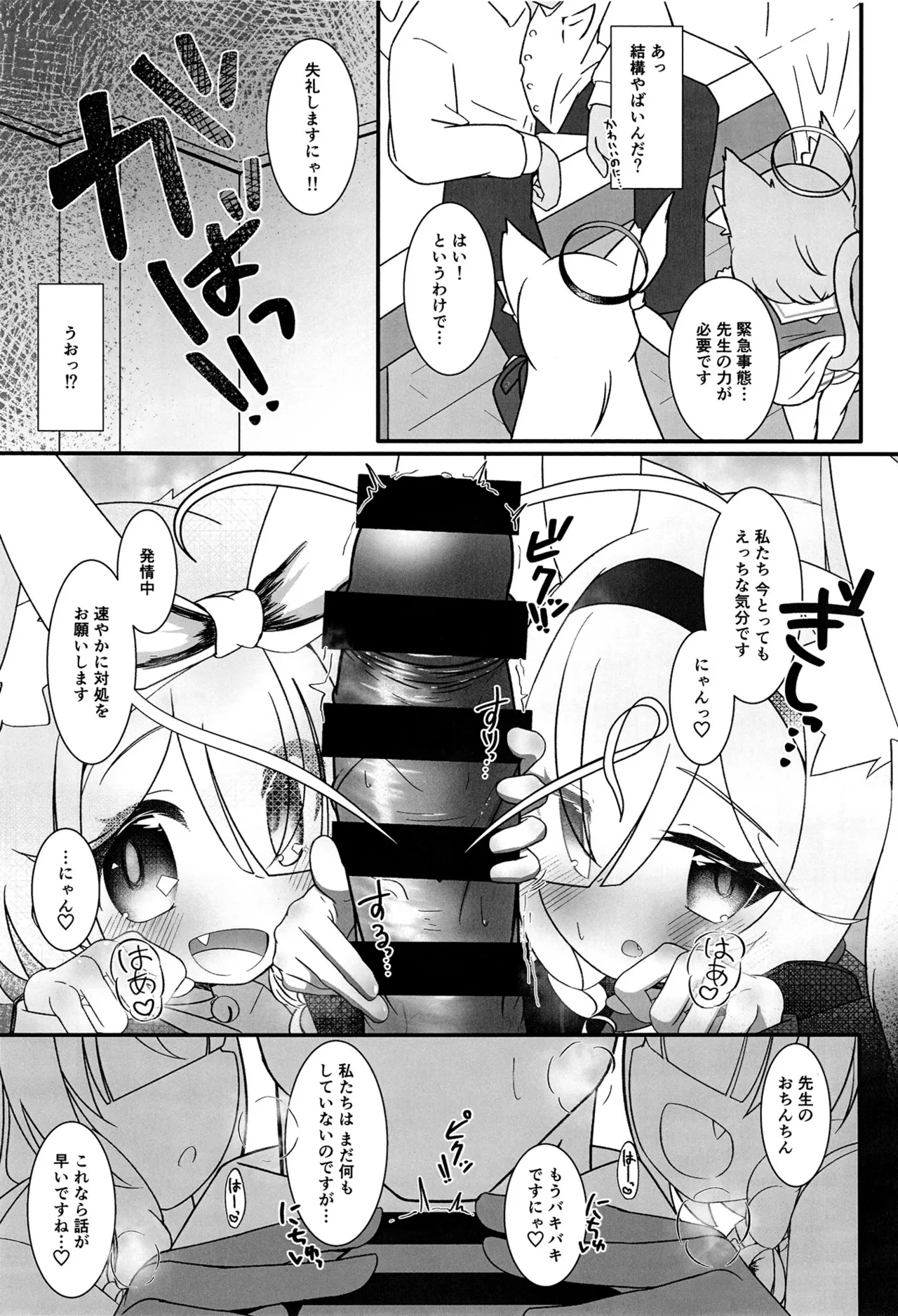 あろぷらにゃんにゃんえっちっち！！ Page.4