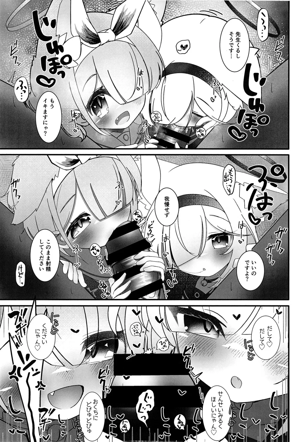 あろぷらにゃんにゃんえっちっち！！ Page.6
