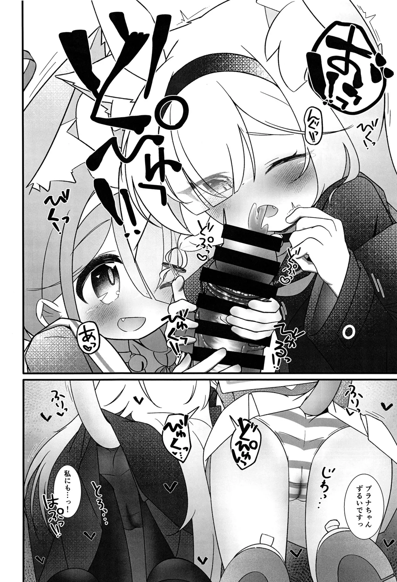 あろぷらにゃんにゃんえっちっち！！ Page.7