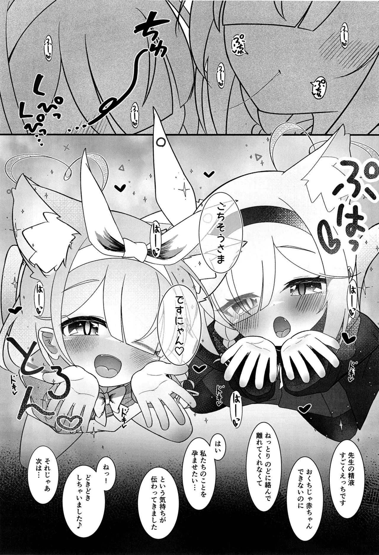 あろぷらにゃんにゃんえっちっち！！ Page.8