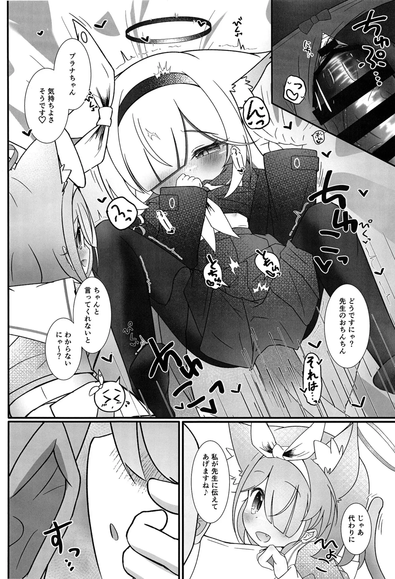 あろぷらにゃんにゃんえっちっち！！ Page.9