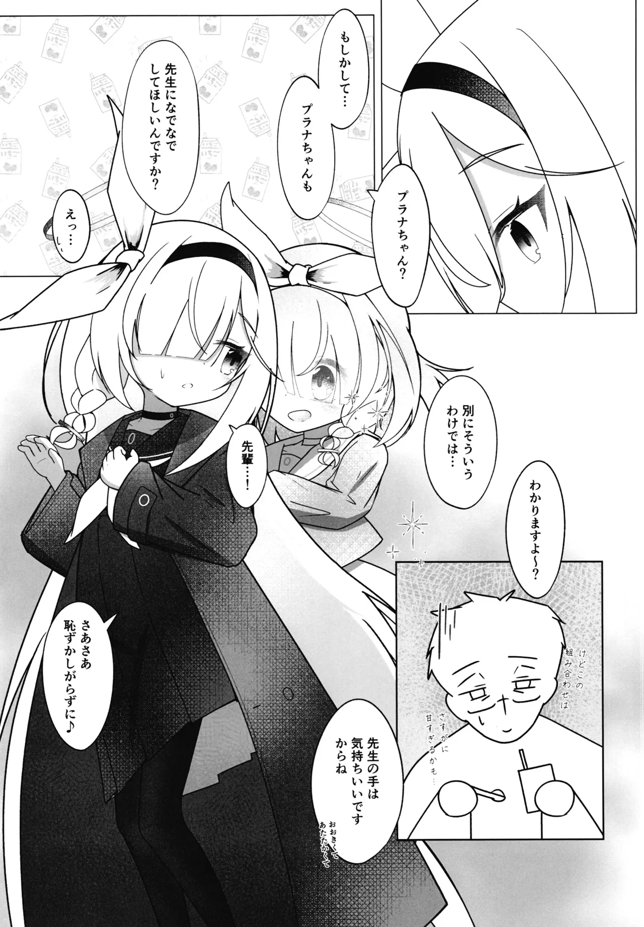 残光に溺れて Page.10