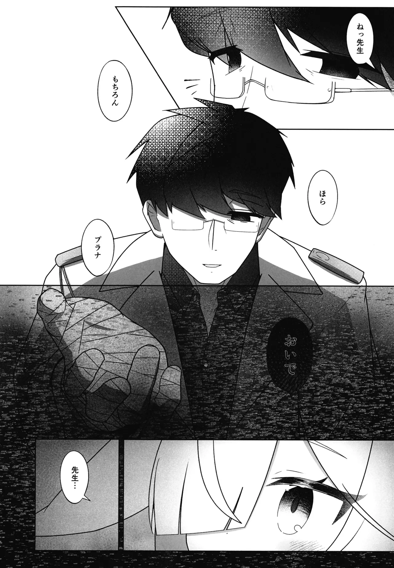 残光に溺れて Page.11