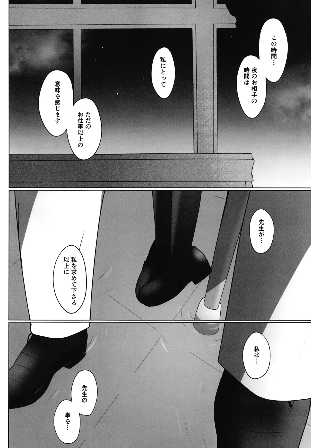 残光に溺れて Page.15