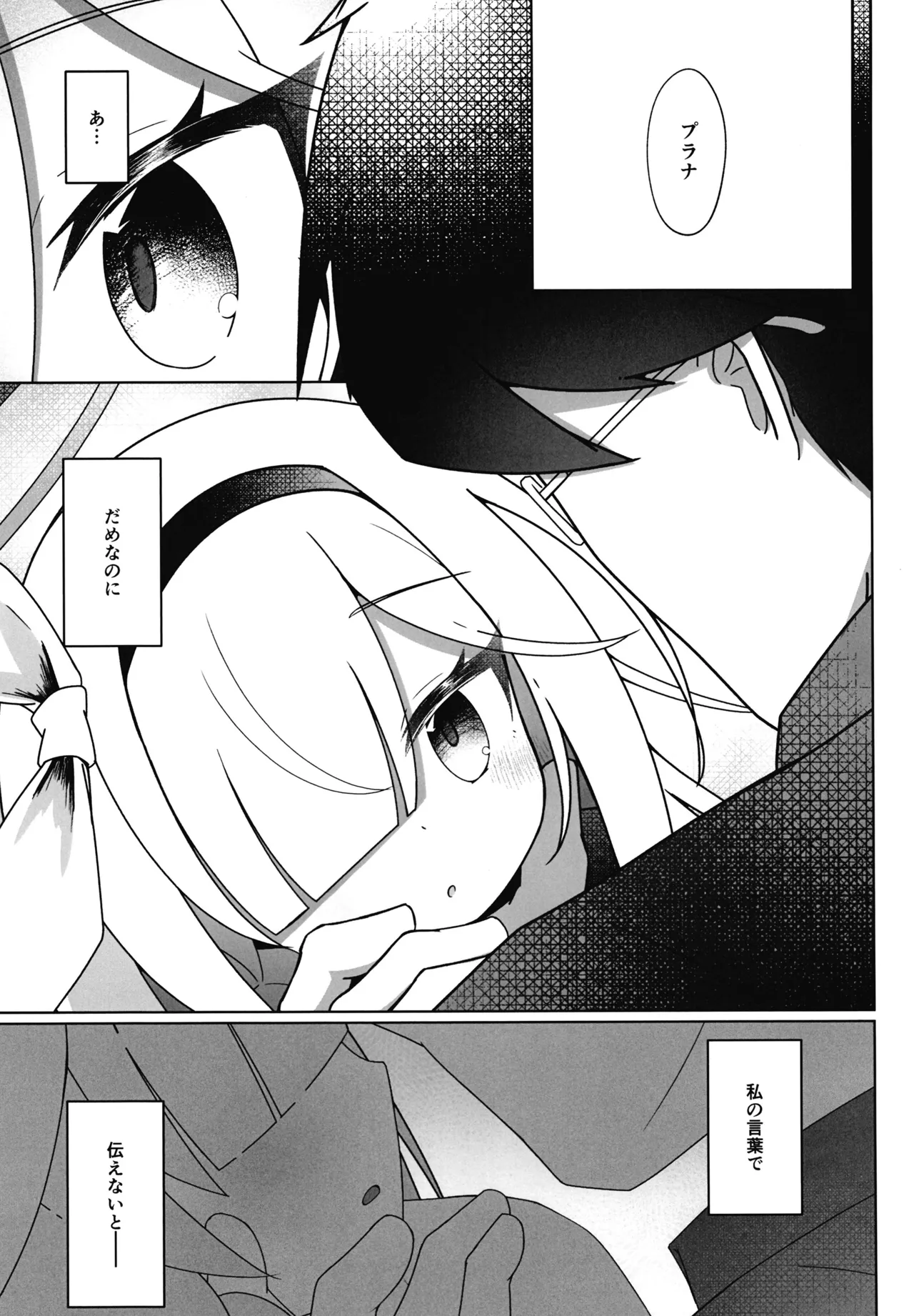 残光に溺れて Page.16