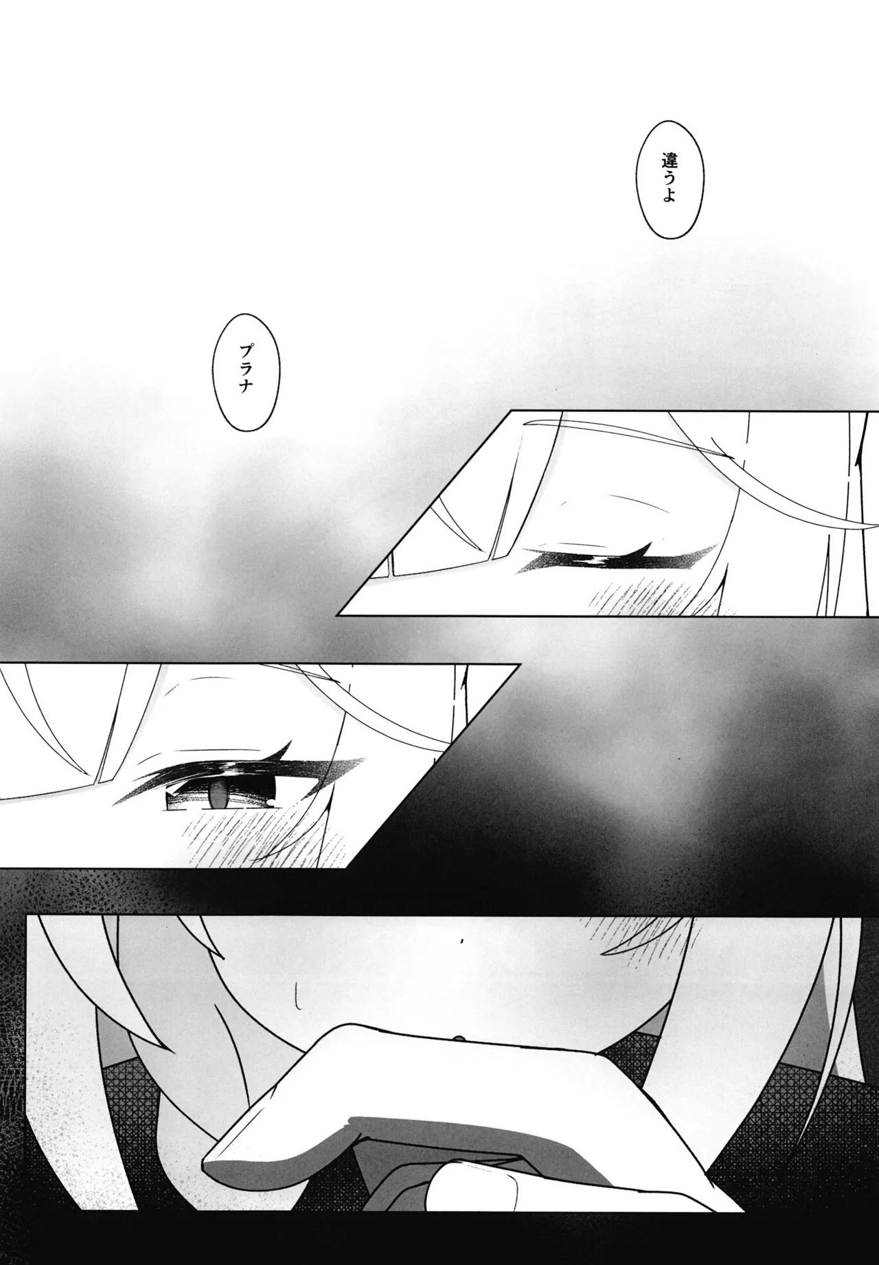 残光に溺れて Page.17