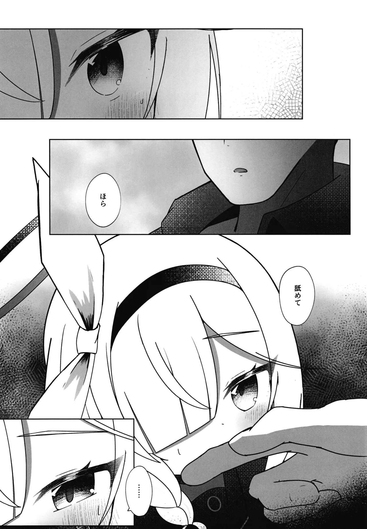 残光に溺れて Page.18