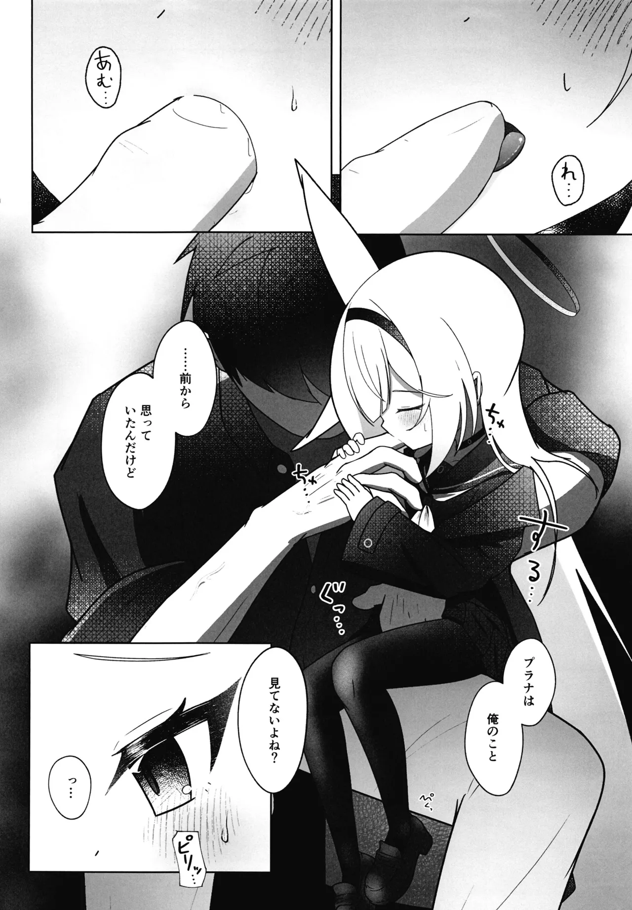 残光に溺れて Page.19